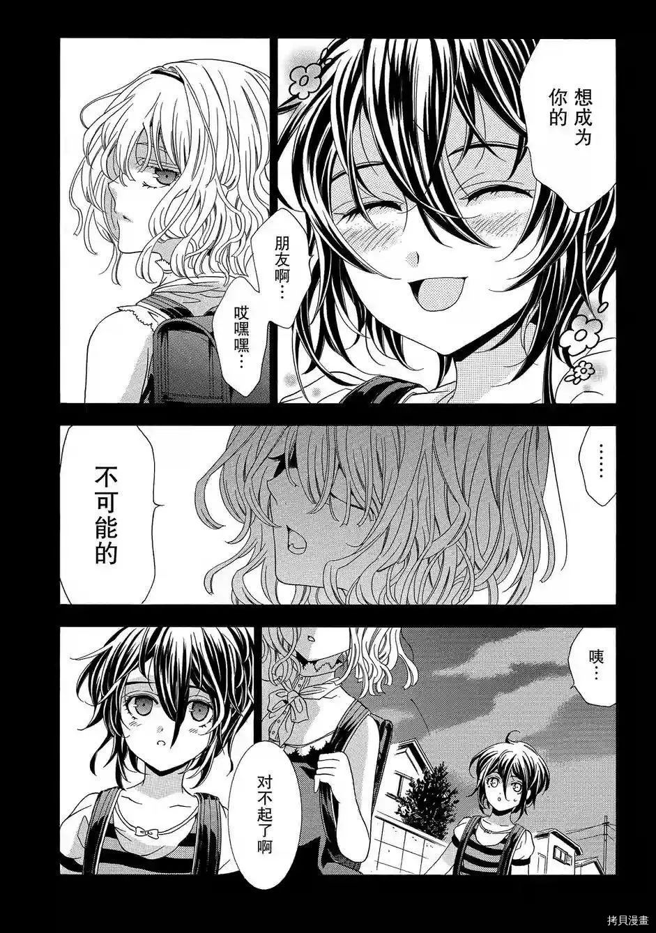 复仇教室[拷贝漫画]韩漫全集-第35话无删减无遮挡章节图片 