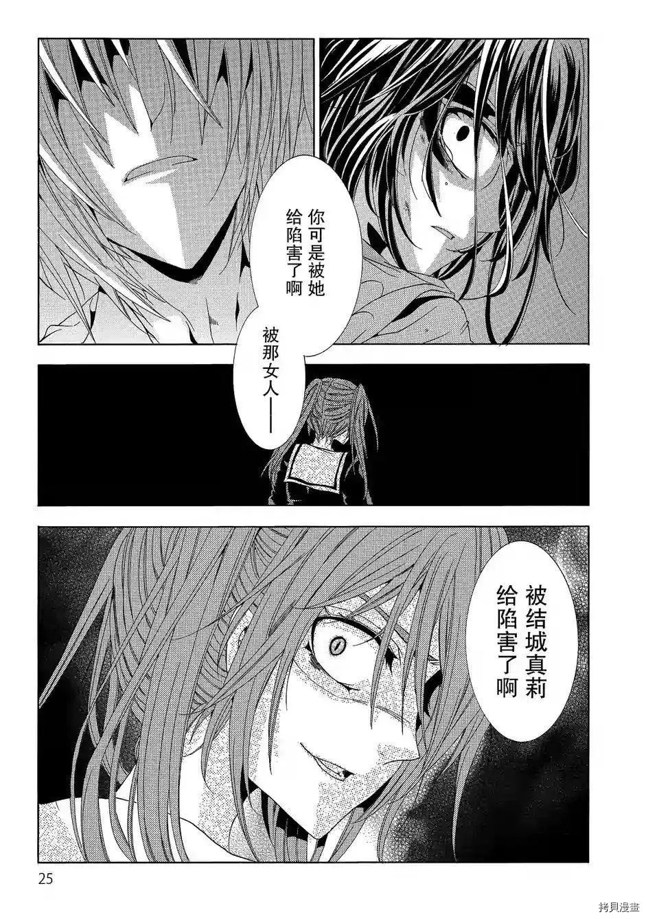 复仇教室[拷贝漫画]韩漫全集-第35话无删减无遮挡章节图片 