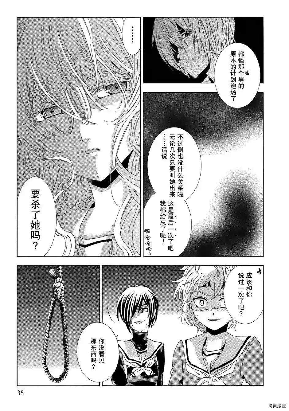 复仇教室[拷贝漫画]韩漫全集-第35话无删减无遮挡章节图片 