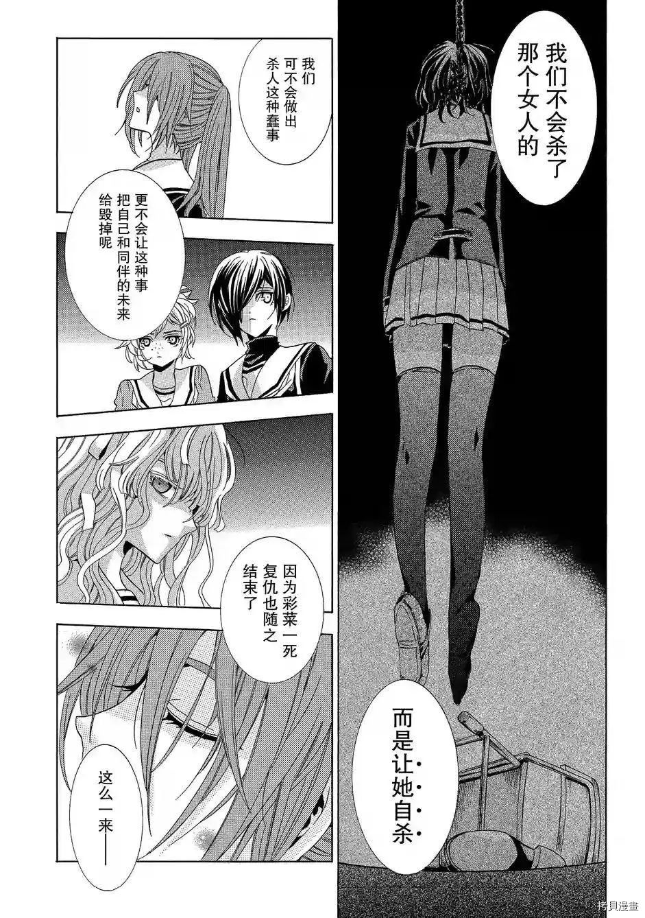 复仇教室[拷贝漫画]韩漫全集-第35话无删减无遮挡章节图片 