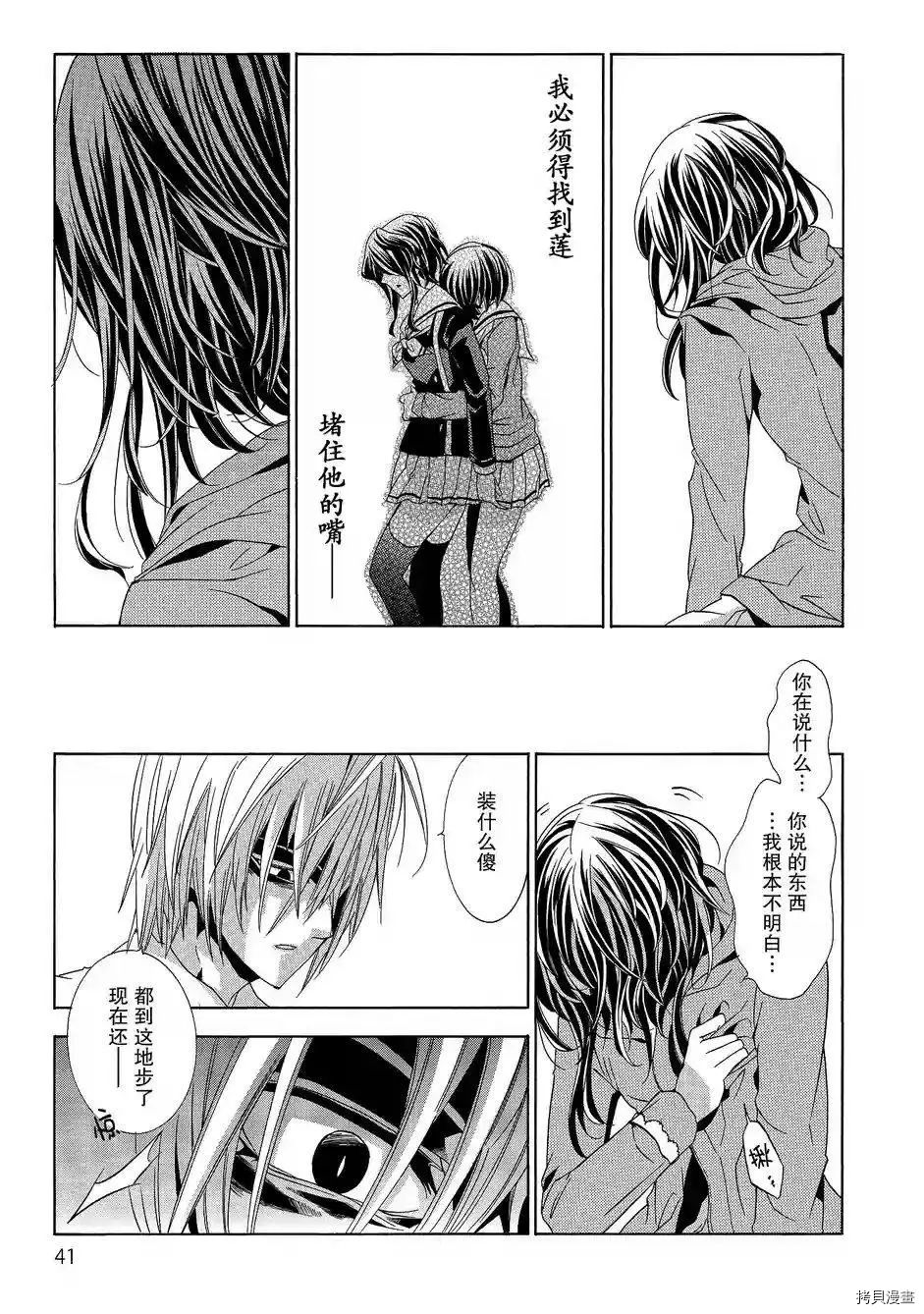 复仇教室[拷贝漫画]韩漫全集-第36话无删减无遮挡章节图片 