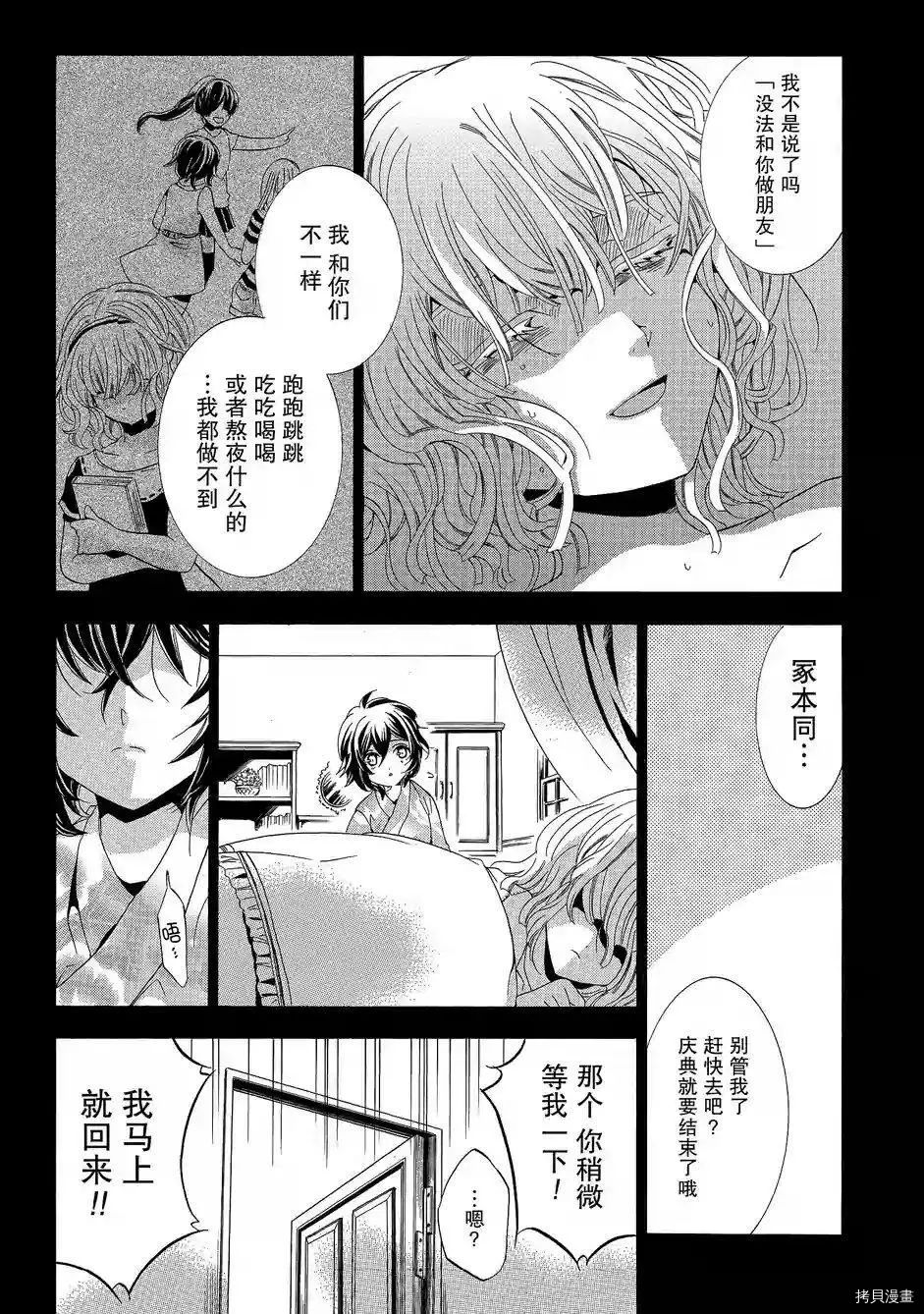 复仇教室[拷贝漫画]韩漫全集-第36话无删减无遮挡章节图片 