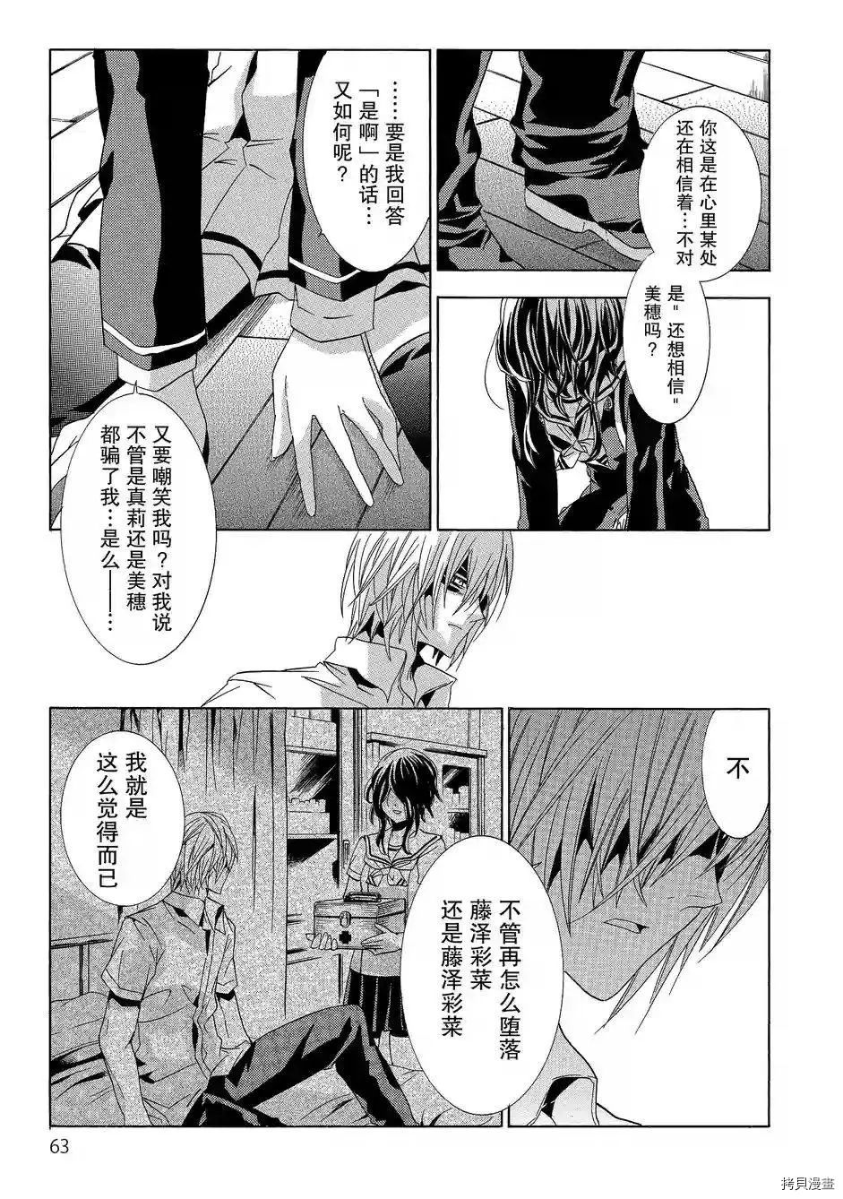 复仇教室[拷贝漫画]韩漫全集-第36话无删减无遮挡章节图片 