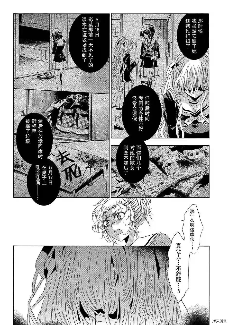 复仇教室[拷贝漫画]韩漫全集-第36话无删减无遮挡章节图片 
