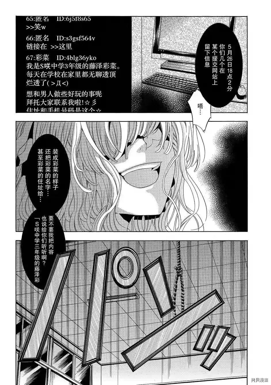 复仇教室[拷贝漫画]韩漫全集-第36话无删减无遮挡章节图片 