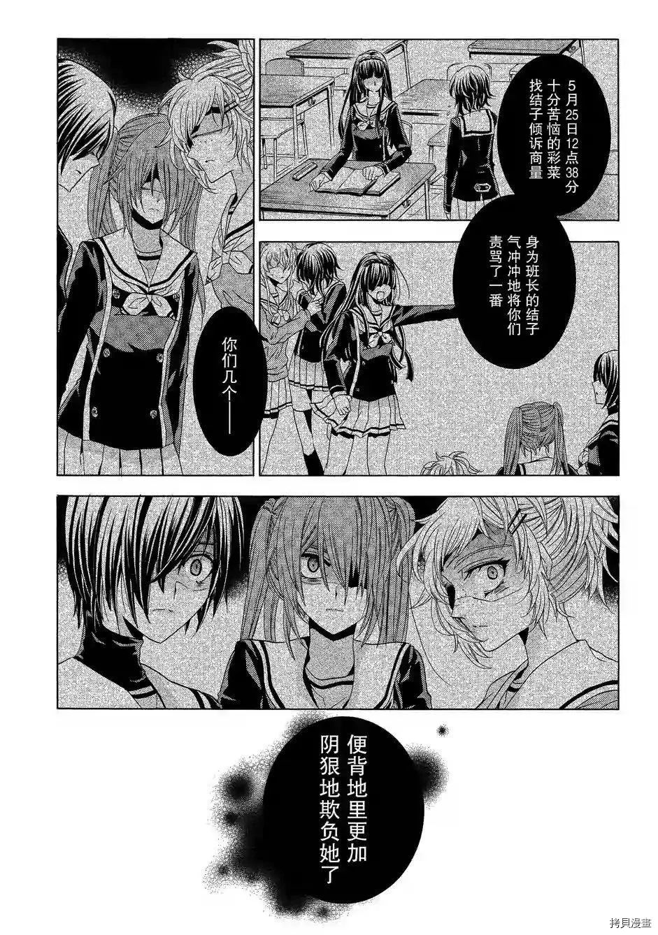 复仇教室[拷贝漫画]韩漫全集-第36话无删减无遮挡章节图片 