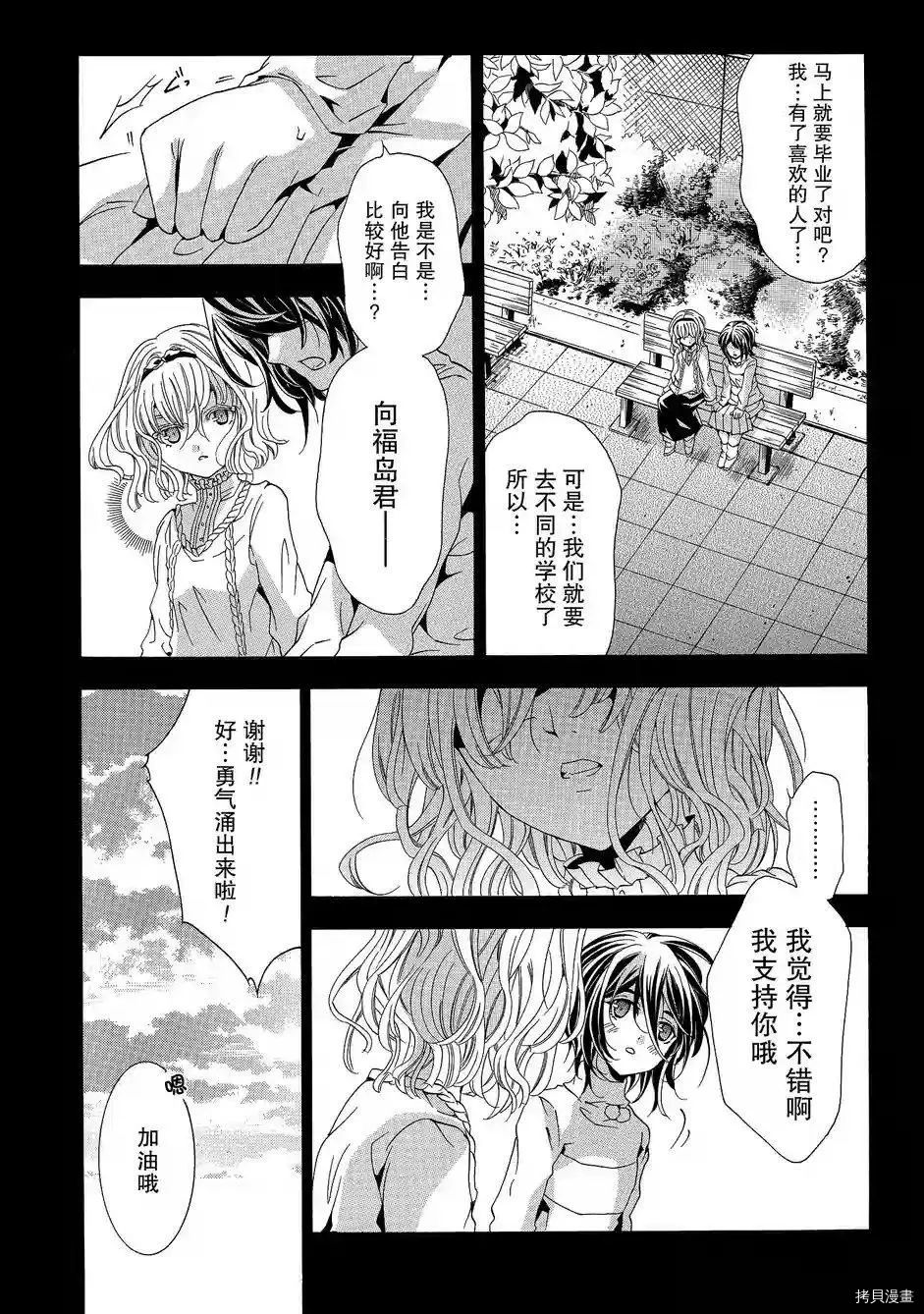 复仇教室[拷贝漫画]韩漫全集-第37话无删减无遮挡章节图片 