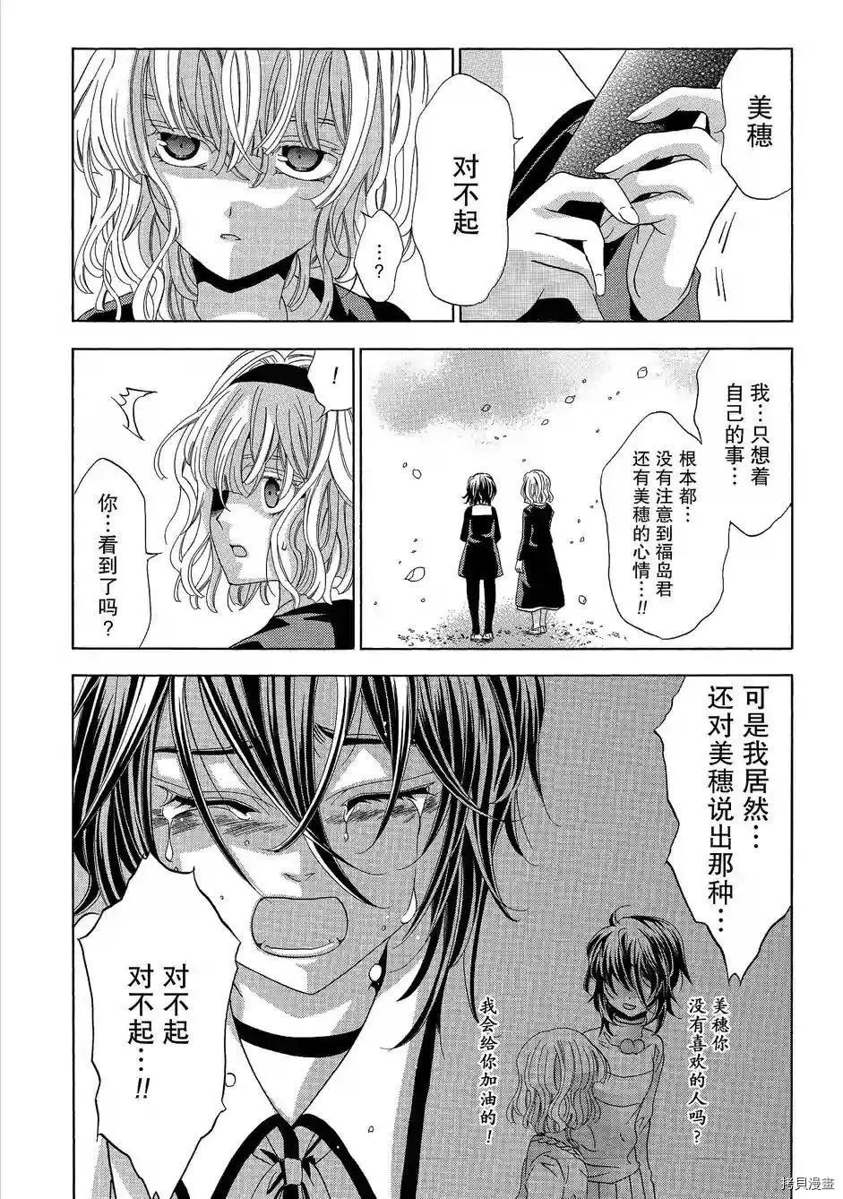 复仇教室[拷贝漫画]韩漫全集-第37话无删减无遮挡章节图片 