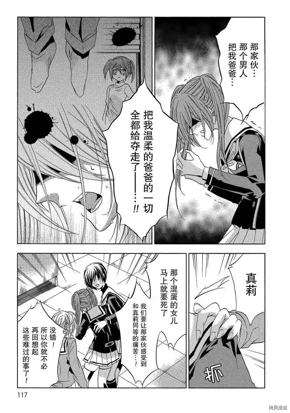 复仇教室[拷贝漫画]韩漫全集-第38话无删减无遮挡章节图片 