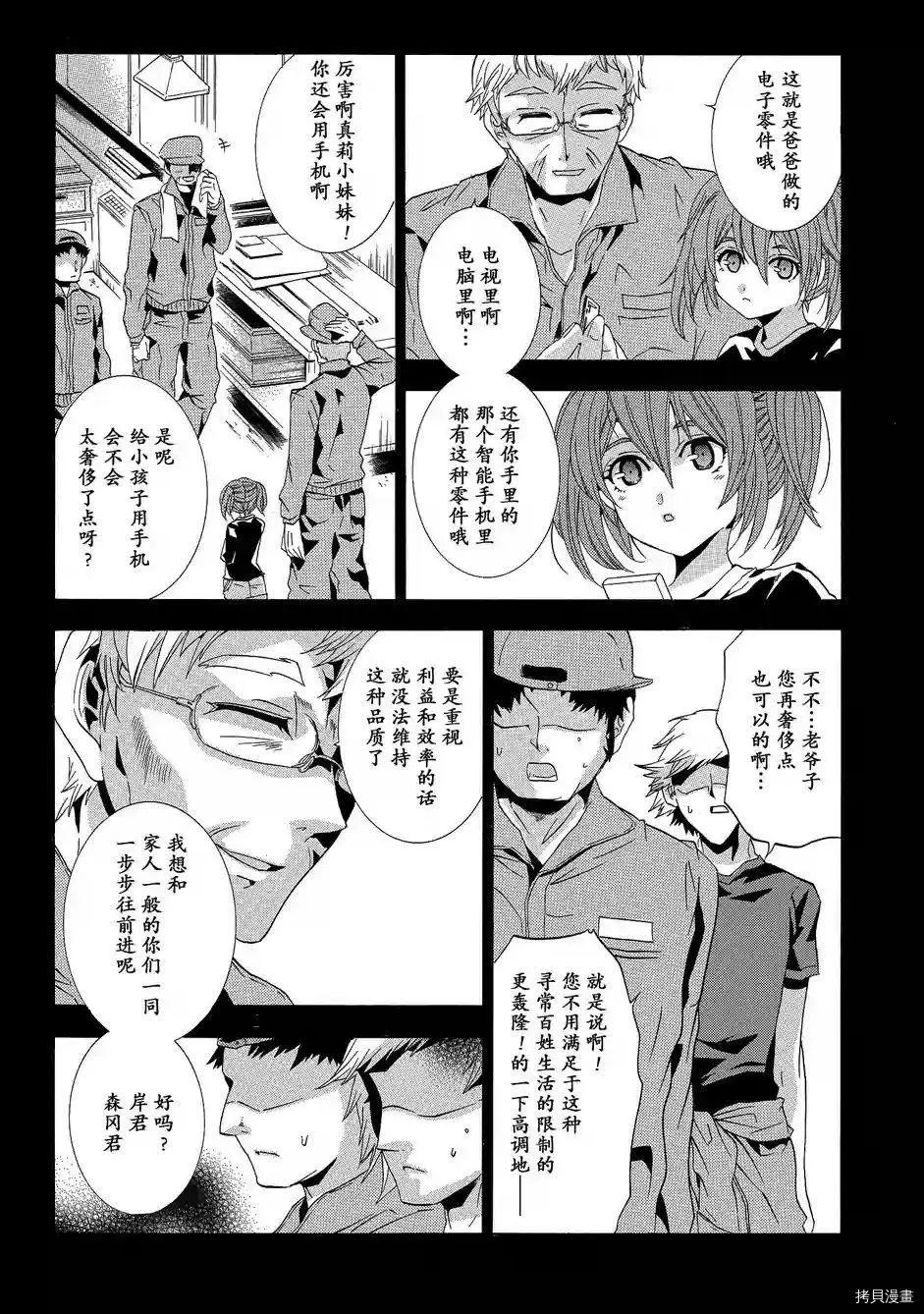 复仇教室[拷贝漫画]韩漫全集-第38话无删减无遮挡章节图片 