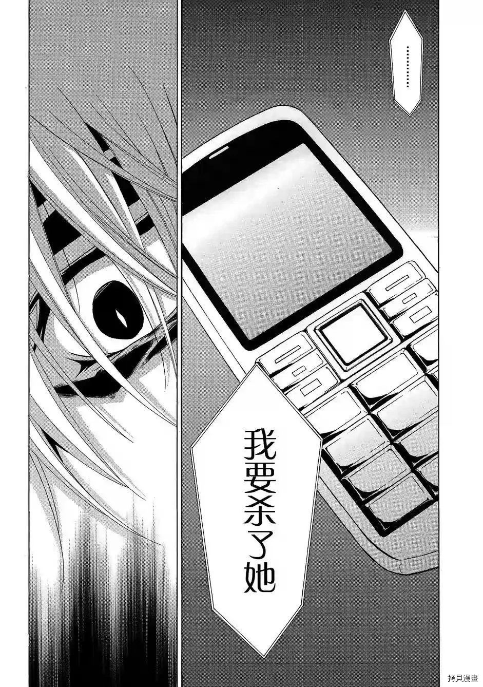 复仇教室[拷贝漫画]韩漫全集-第38话无删减无遮挡章节图片 