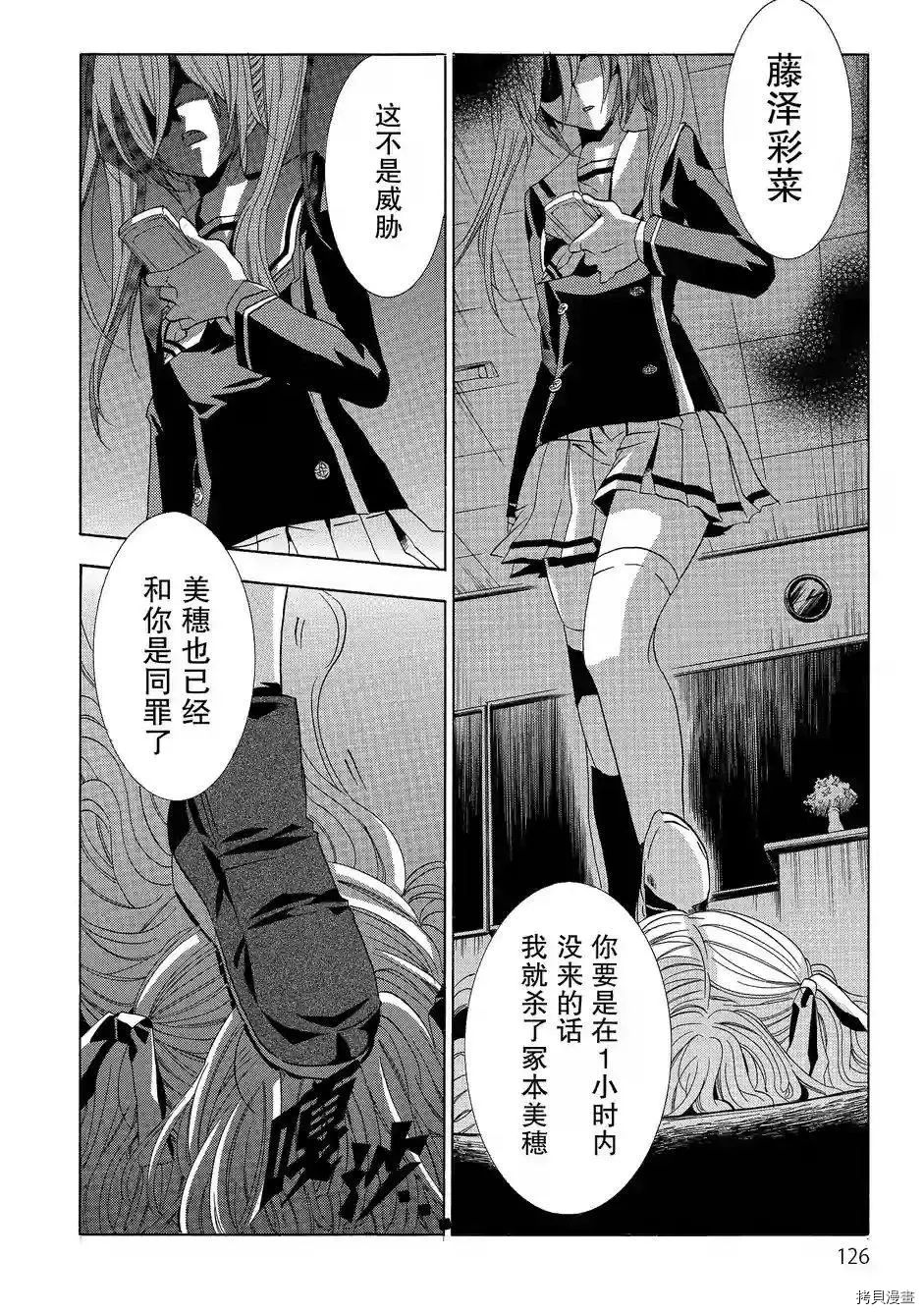 复仇教室[拷贝漫画]韩漫全集-第38话无删减无遮挡章节图片 