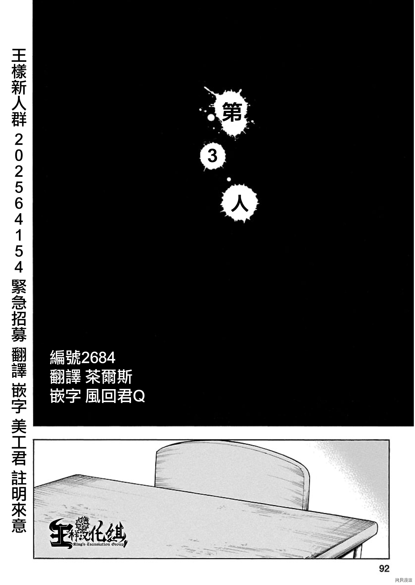 复仇教室[拷贝漫画]韩漫全集-第03话无删减无遮挡章节图片 