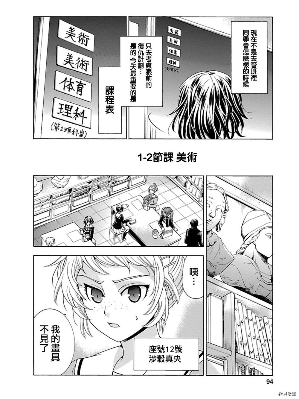 复仇教室[拷贝漫画]韩漫全集-第03话无删减无遮挡章节图片 