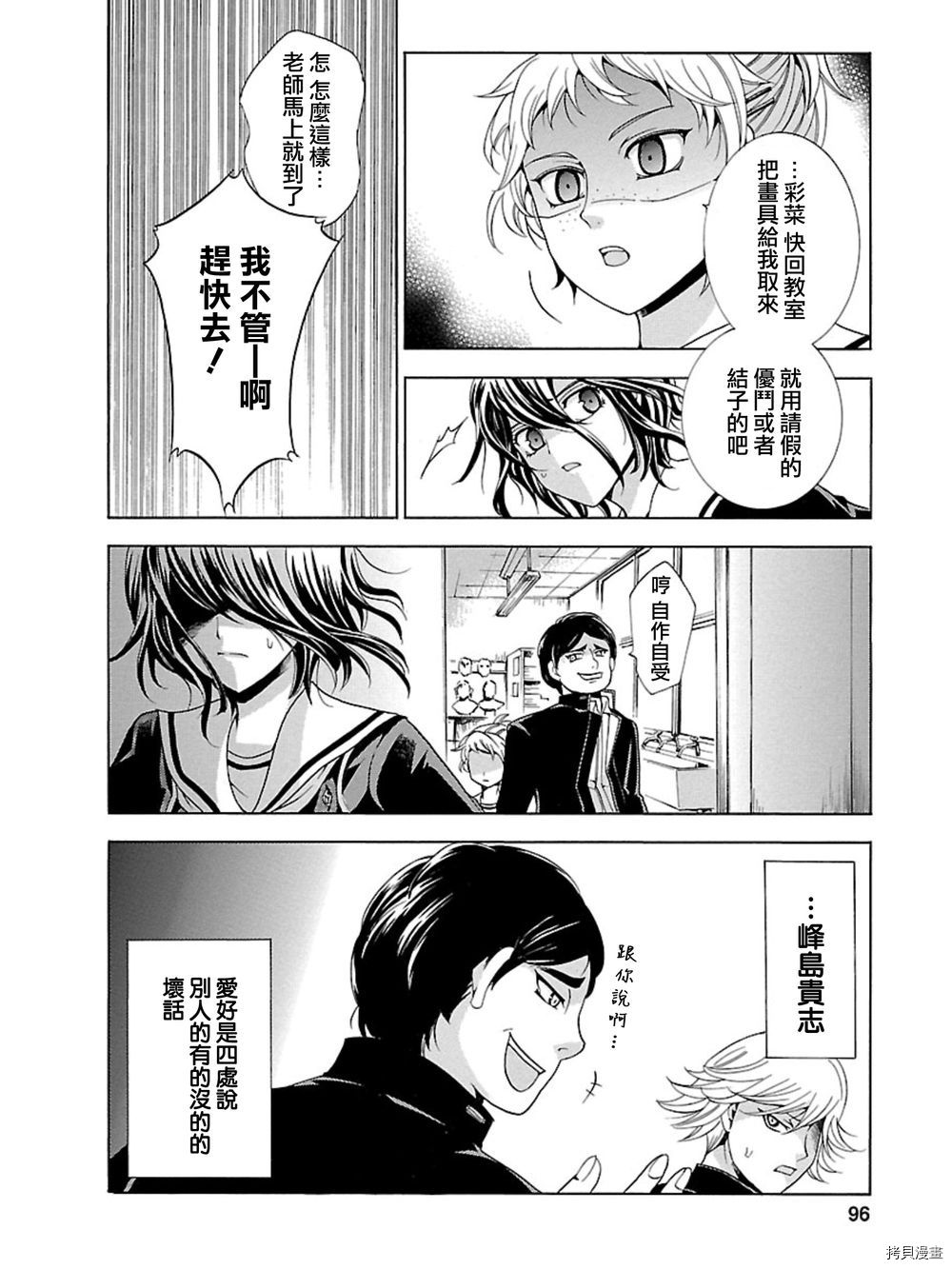 复仇教室[拷贝漫画]韩漫全集-第03话无删减无遮挡章节图片 
