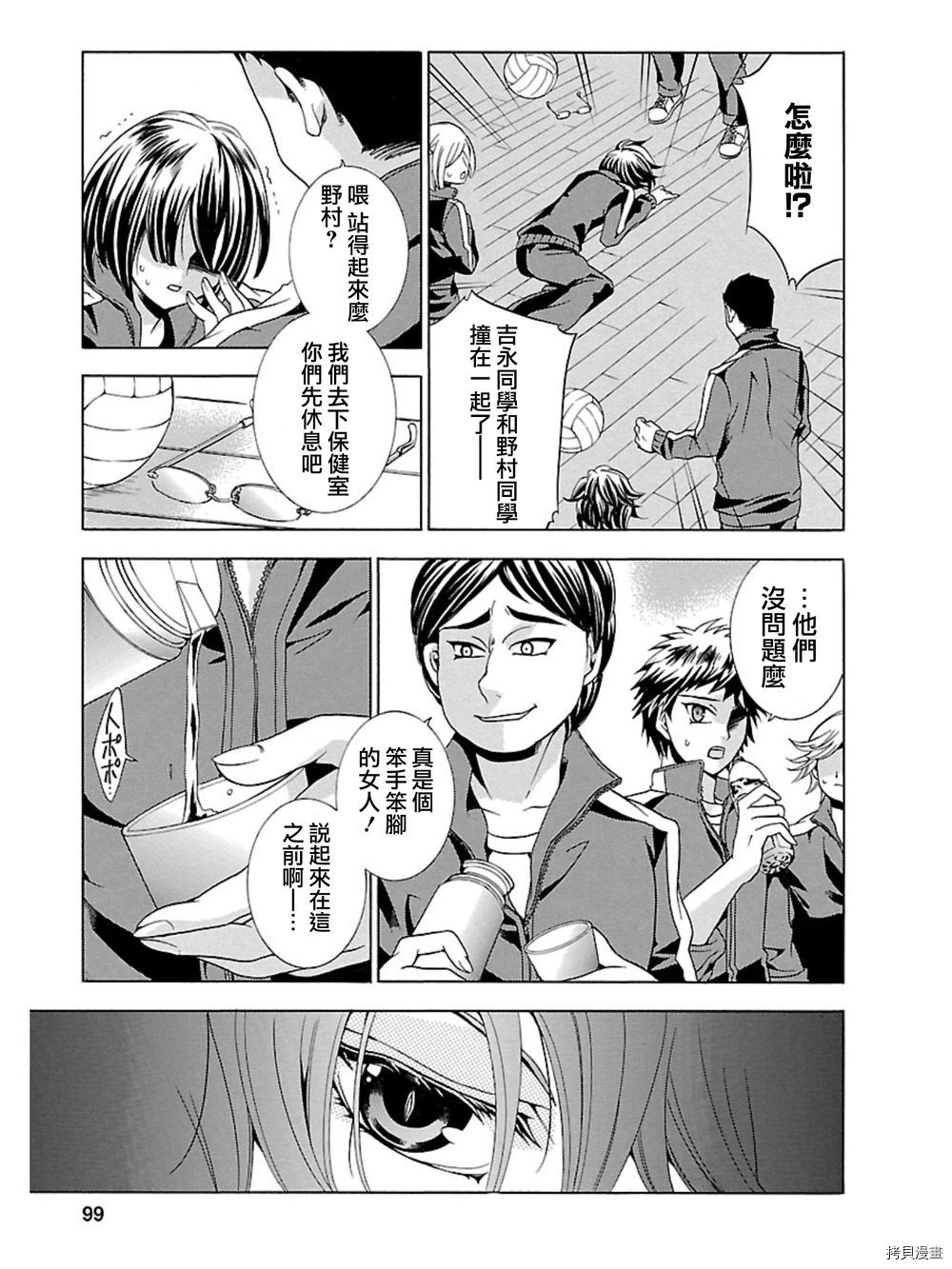 复仇教室[拷贝漫画]韩漫全集-第03话无删减无遮挡章节图片 