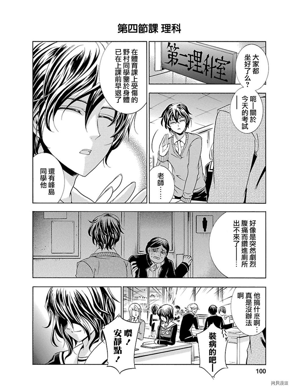 复仇教室[拷贝漫画]韩漫全集-第03话无删减无遮挡章节图片 