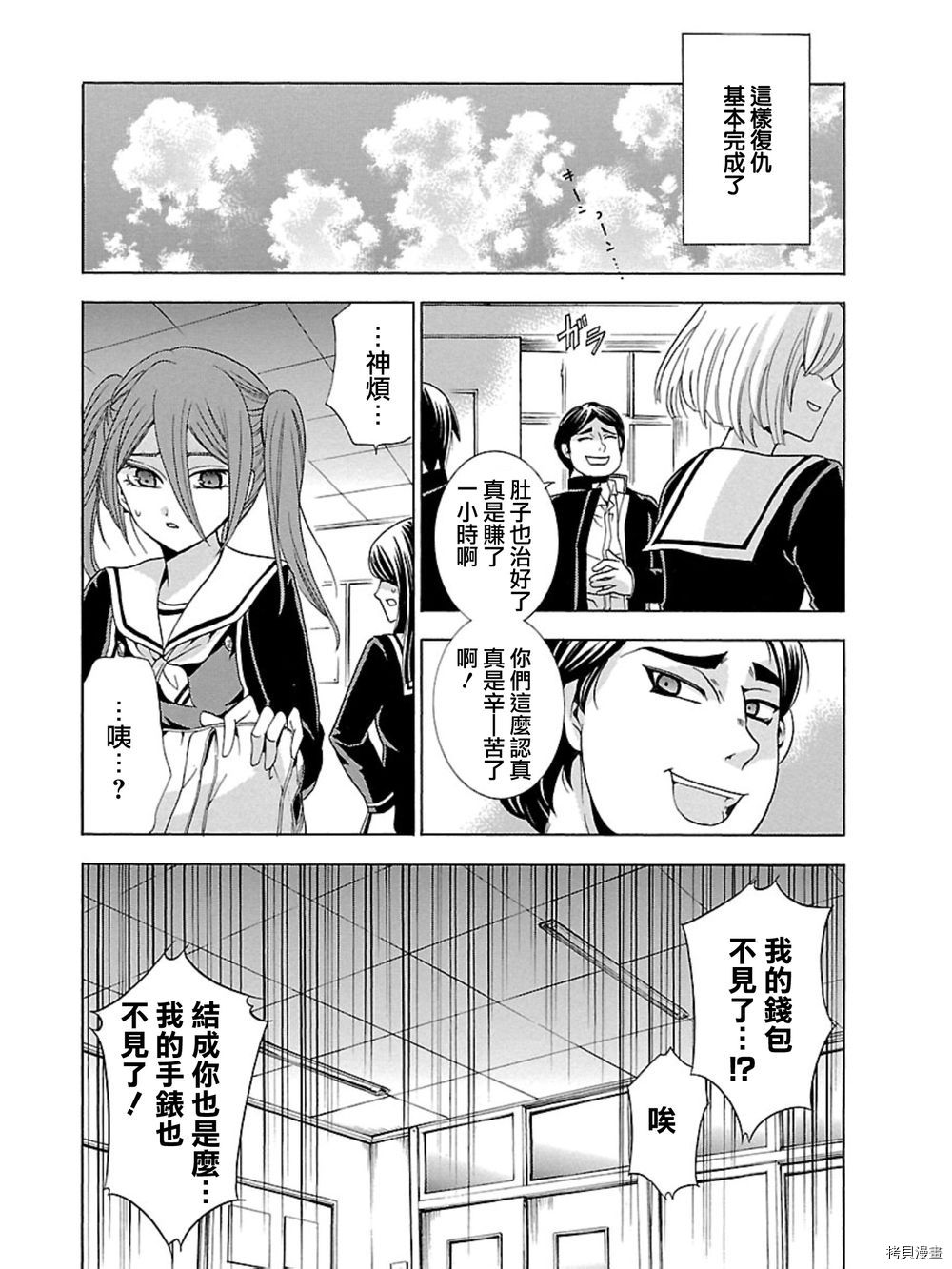 复仇教室[拷贝漫画]韩漫全集-第03话无删减无遮挡章节图片 