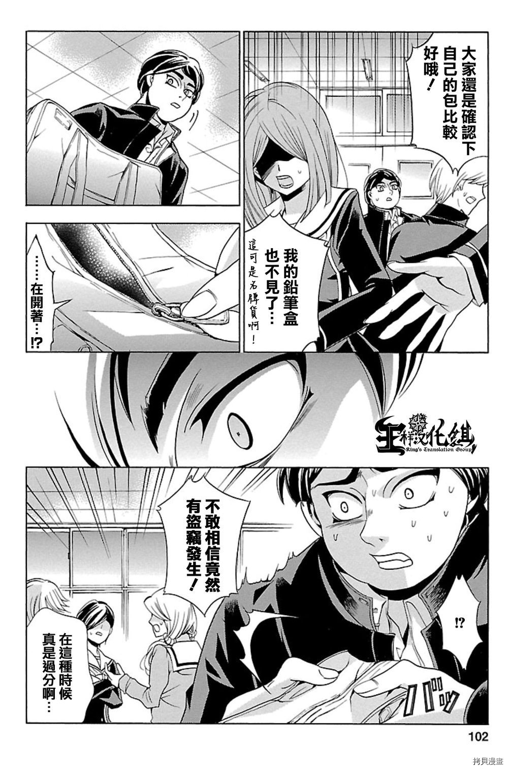 复仇教室[拷贝漫画]韩漫全集-第03话无删减无遮挡章节图片 