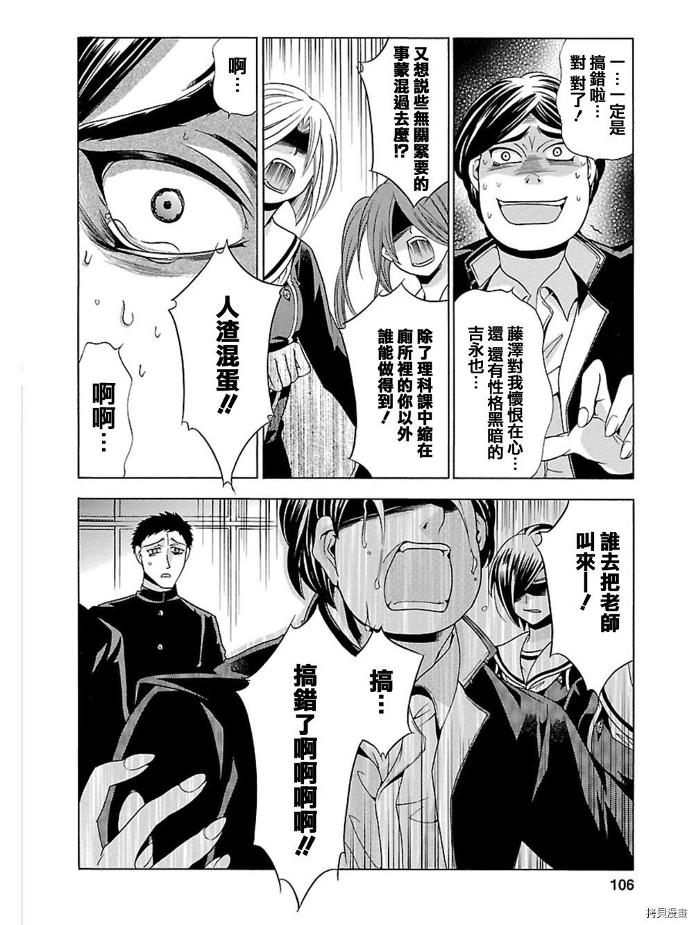 复仇教室[拷贝漫画]韩漫全集-第03话无删减无遮挡章节图片 