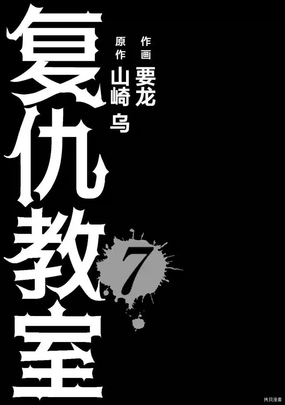 复仇教室[拷贝漫画]韩漫全集-第40话无删减无遮挡章节图片 