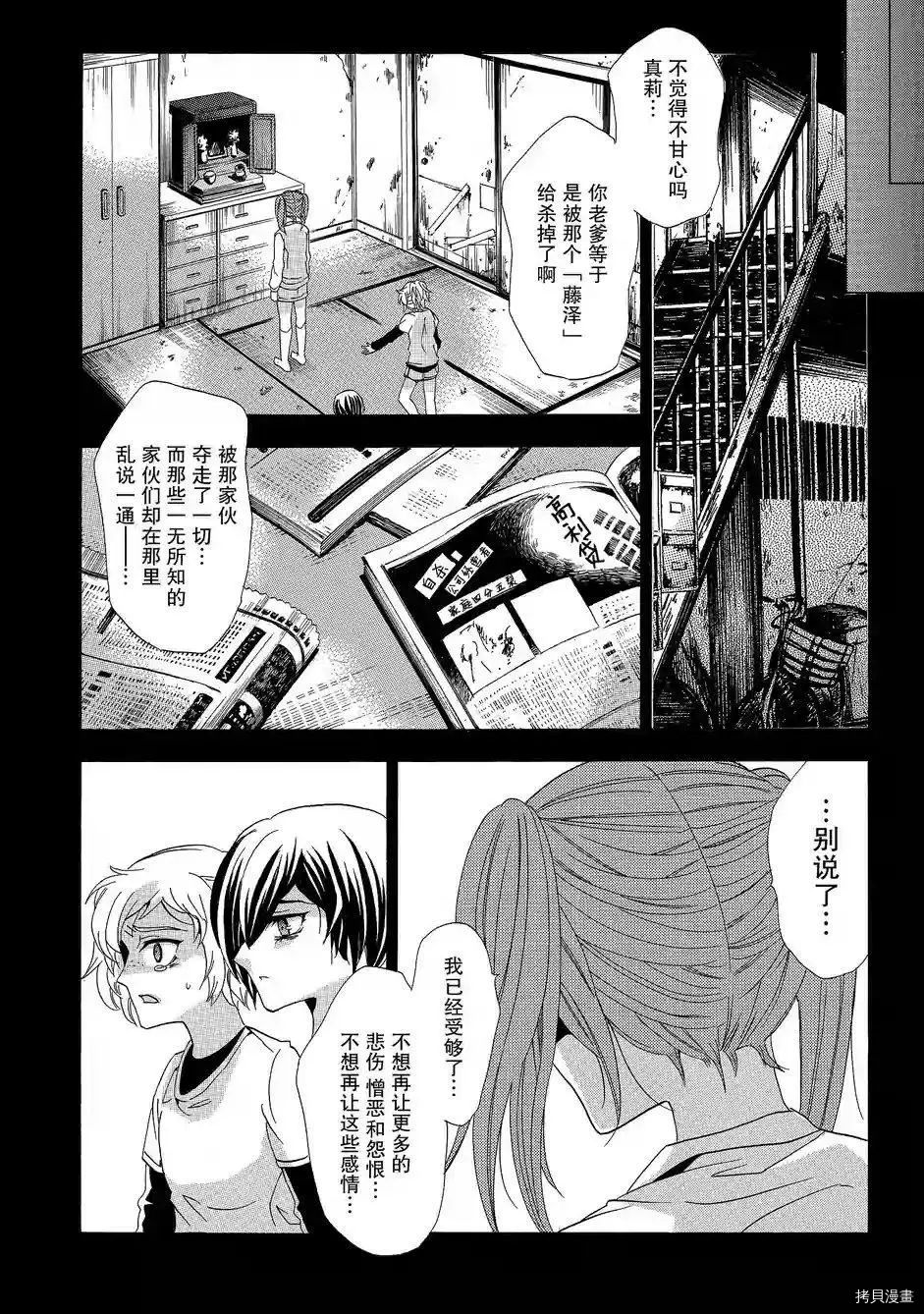 复仇教室[拷贝漫画]韩漫全集-第40话无删减无遮挡章节图片 