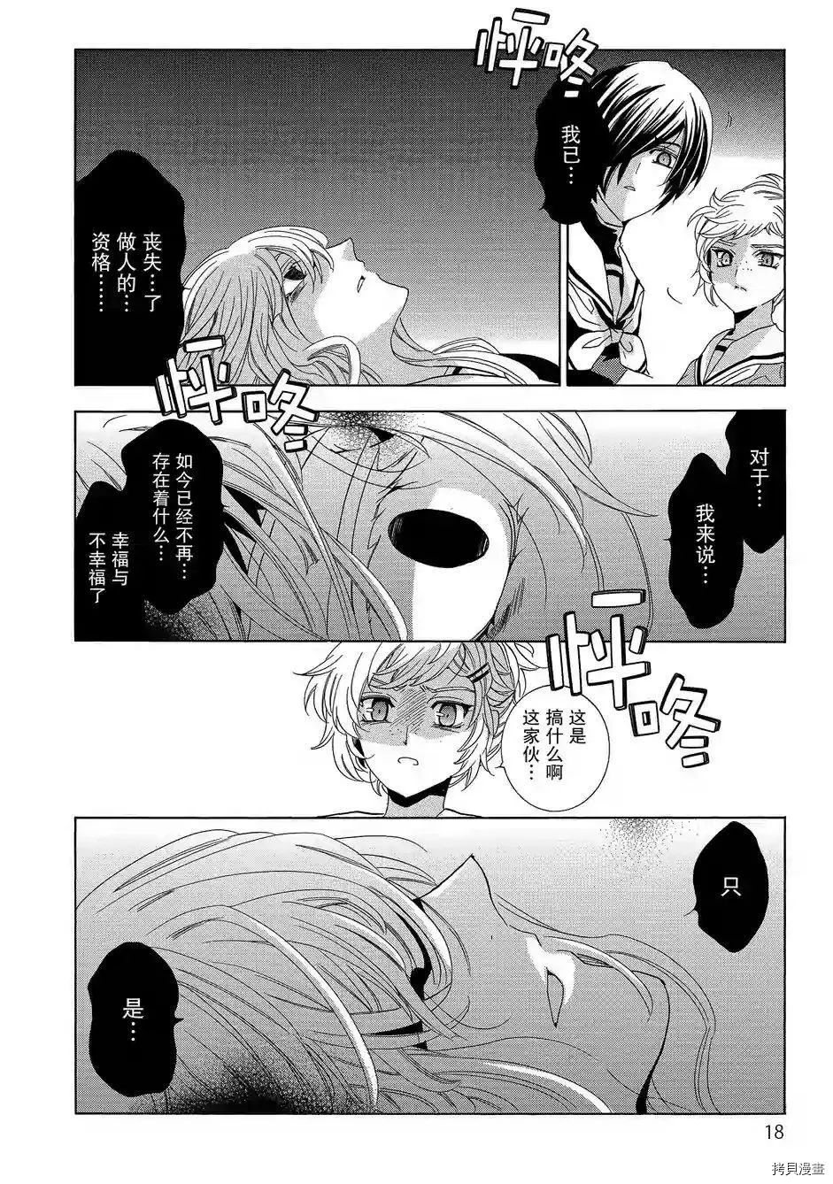 复仇教室[拷贝漫画]韩漫全集-第40话无删减无遮挡章节图片 