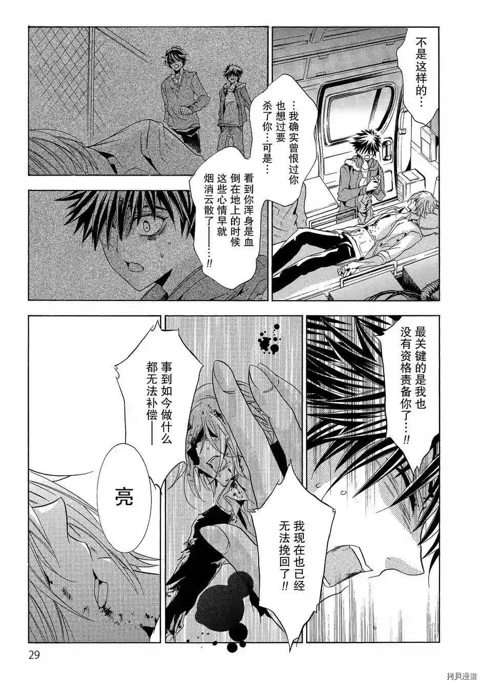 复仇教室[拷贝漫画]韩漫全集-第40话无删减无遮挡章节图片 