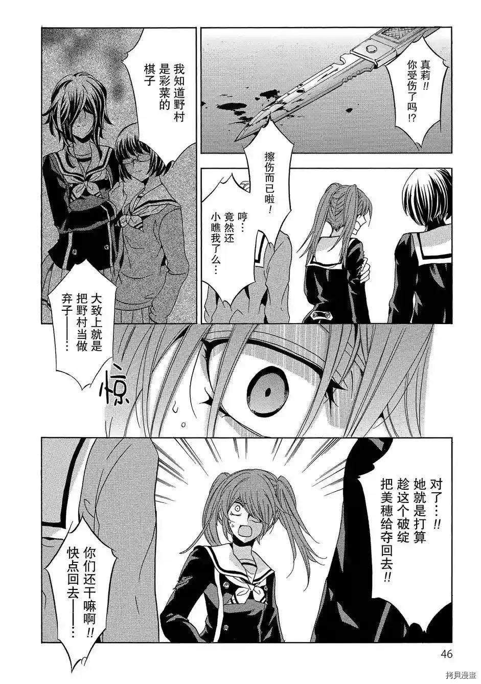 复仇教室[拷贝漫画]韩漫全集-第41话无删减无遮挡章节图片 