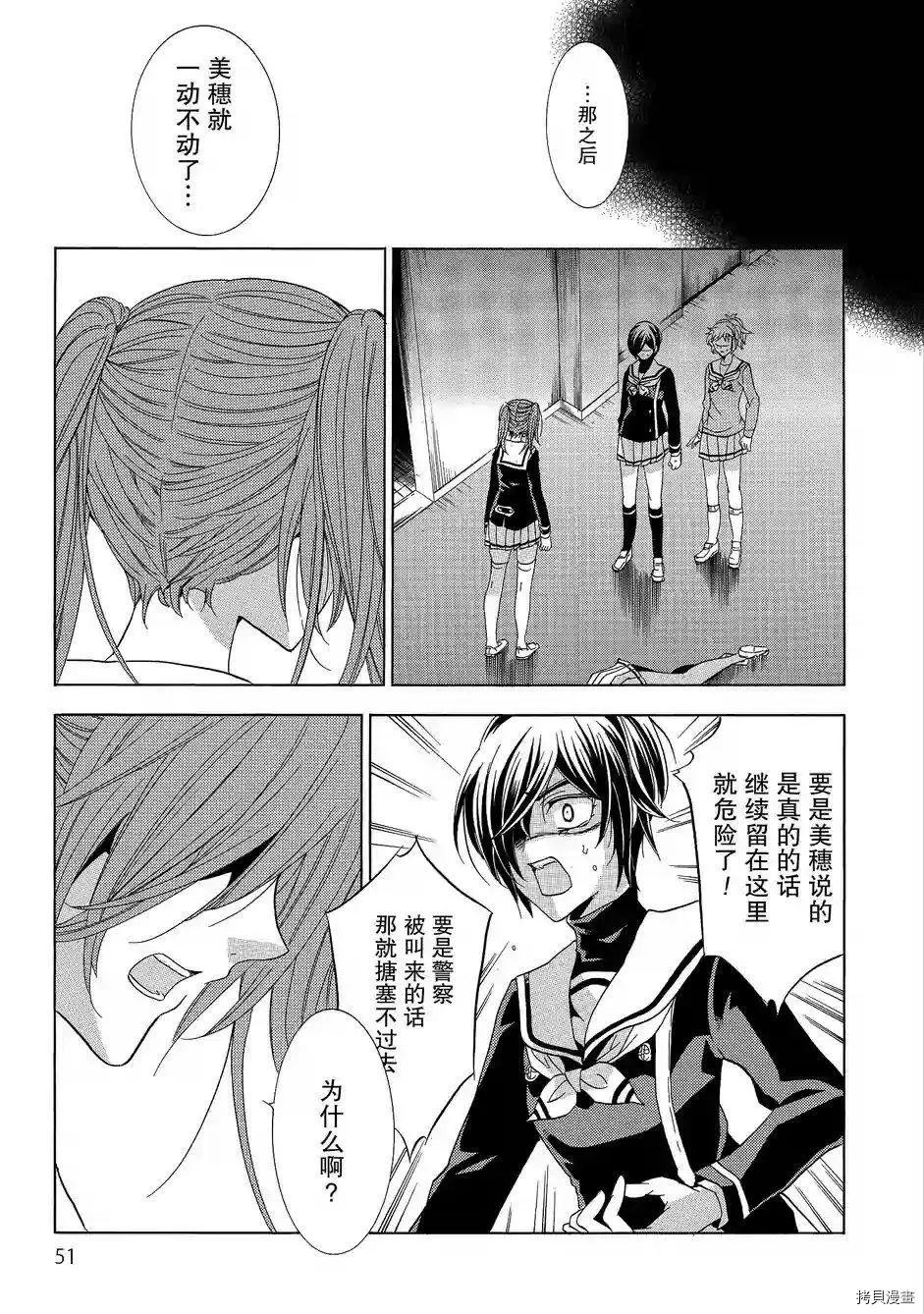 复仇教室[拷贝漫画]韩漫全集-第41话无删减无遮挡章节图片 