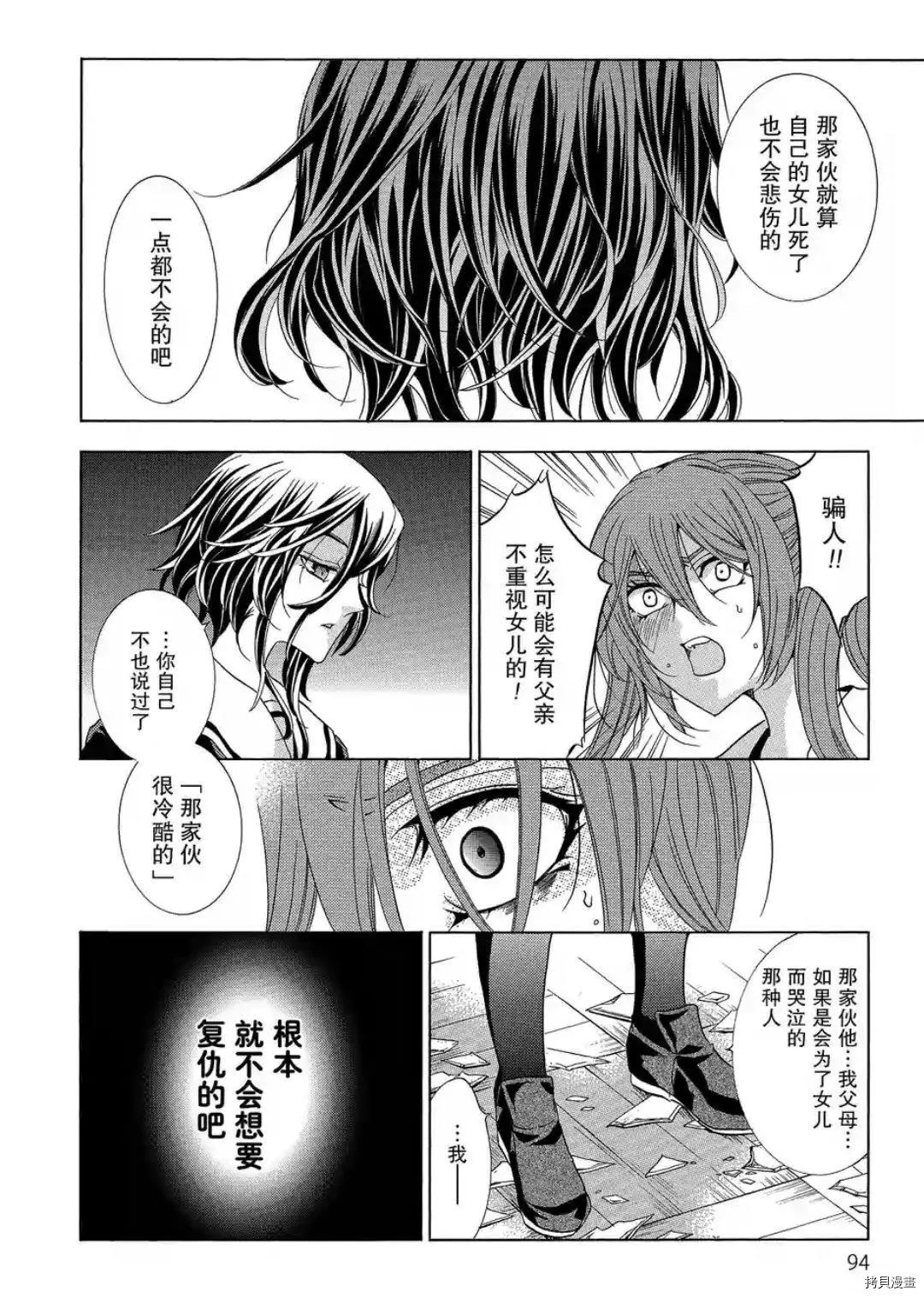 复仇教室[拷贝漫画]韩漫全集-第42话无删减无遮挡章节图片 