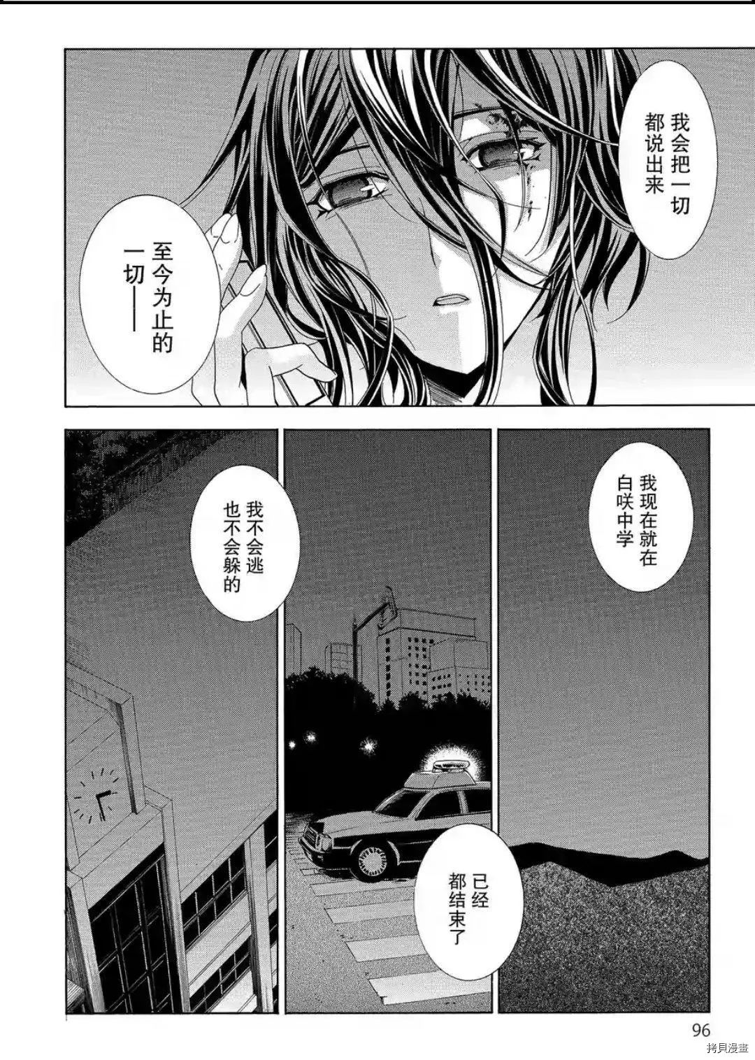 复仇教室[拷贝漫画]韩漫全集-第43话无删减无遮挡章节图片 