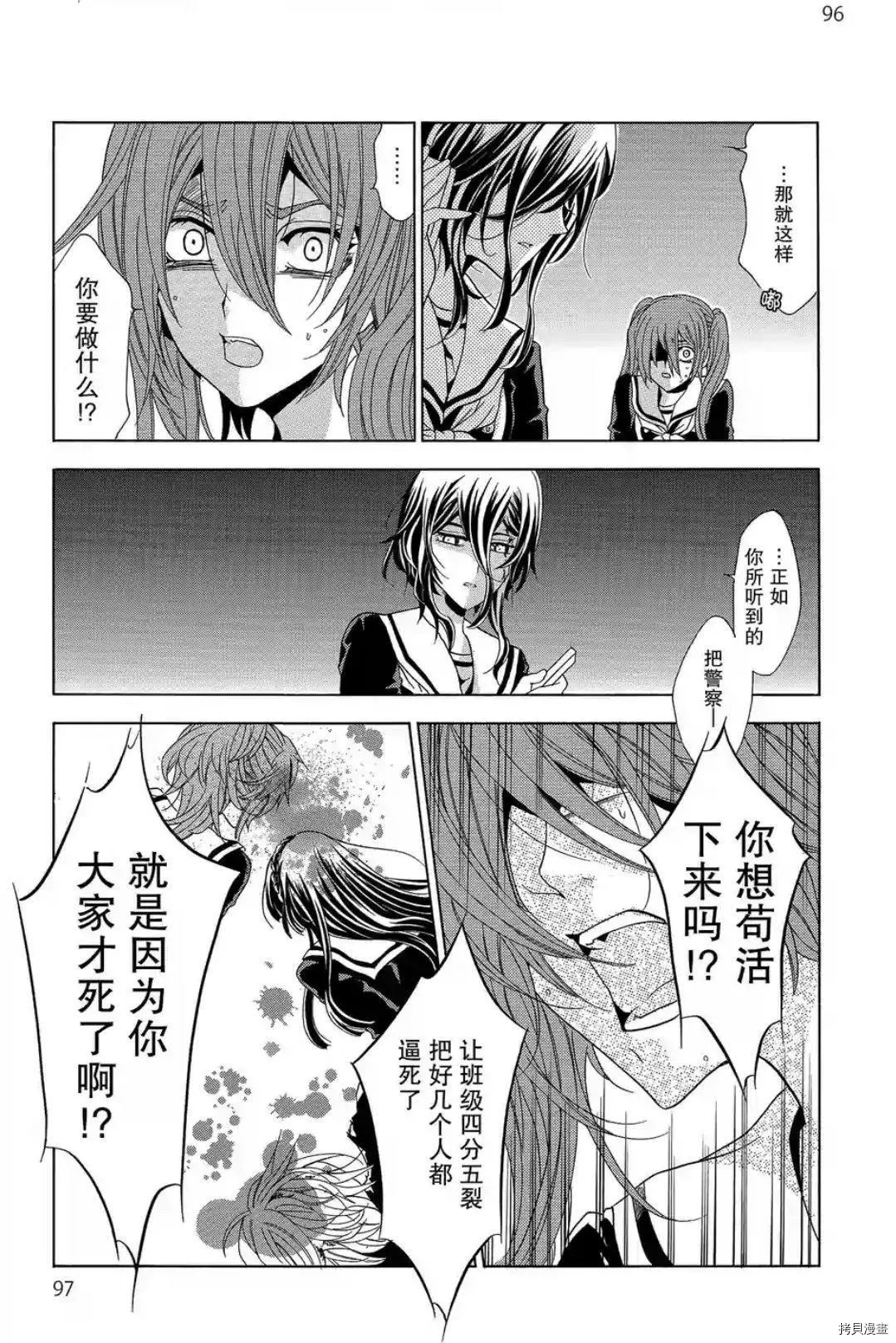 复仇教室[拷贝漫画]韩漫全集-第43话无删减无遮挡章节图片 