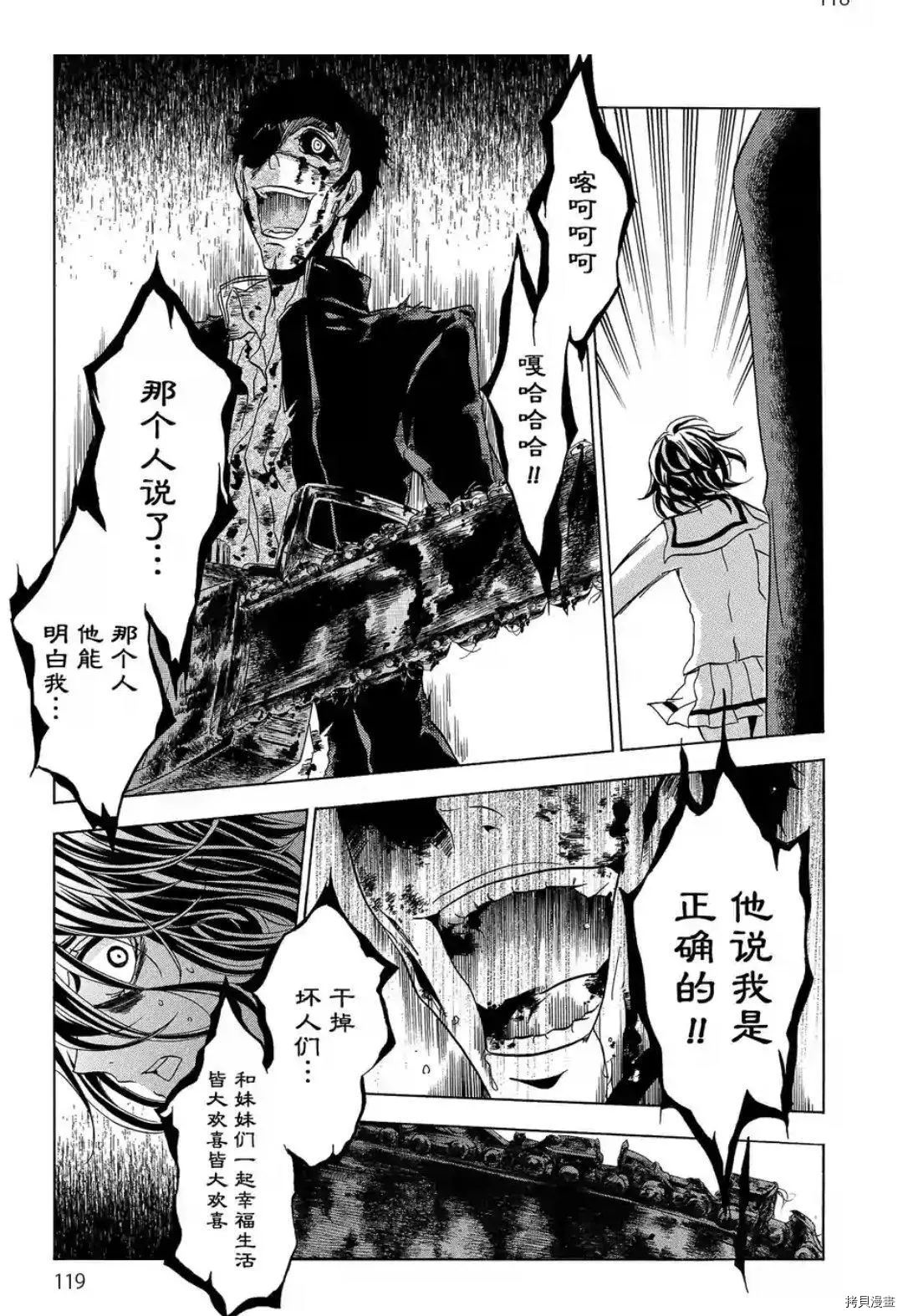 复仇教室[拷贝漫画]韩漫全集-第43话无删减无遮挡章节图片 