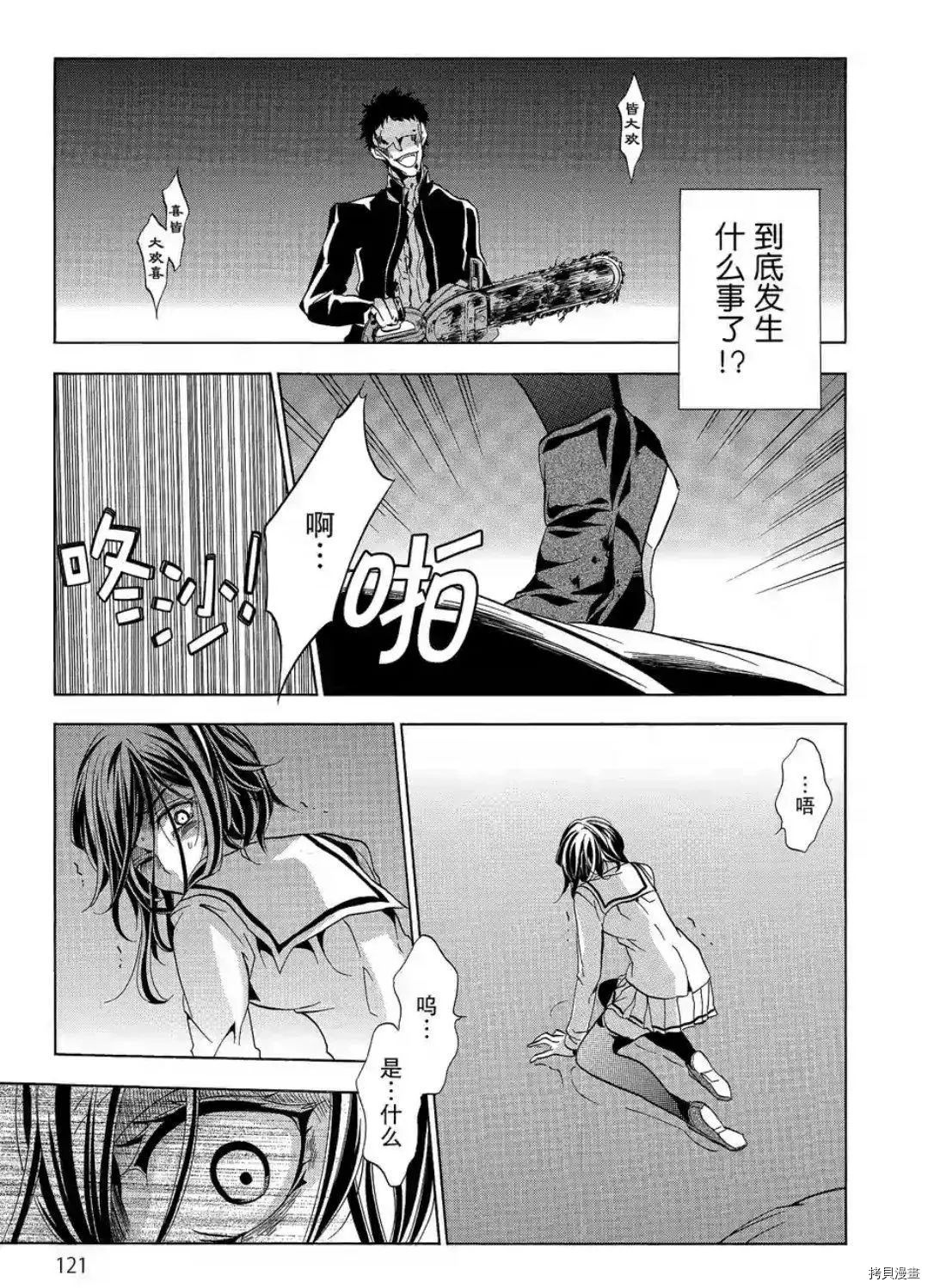 复仇教室[拷贝漫画]韩漫全集-第43话无删减无遮挡章节图片 