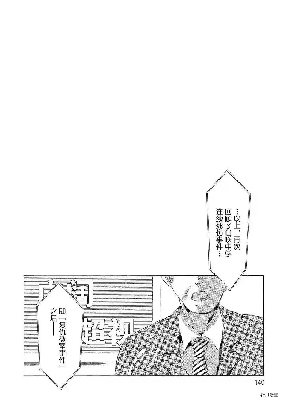复仇教室[拷贝漫画]韩漫全集-第44话无删减无遮挡章节图片 