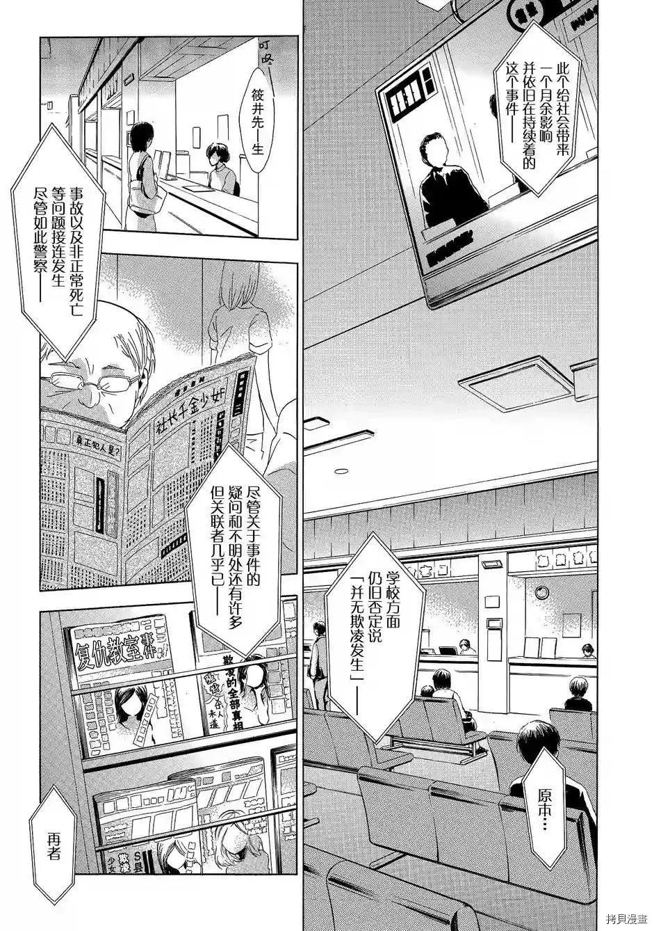 复仇教室[拷贝漫画]韩漫全集-第44话无删减无遮挡章节图片 