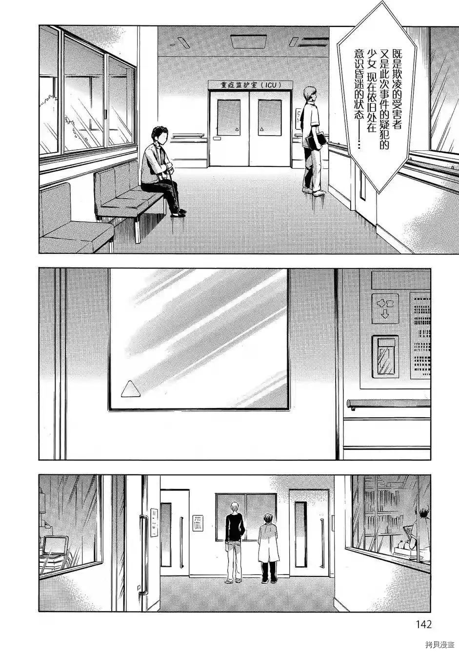 复仇教室[拷贝漫画]韩漫全集-第44话无删减无遮挡章节图片 