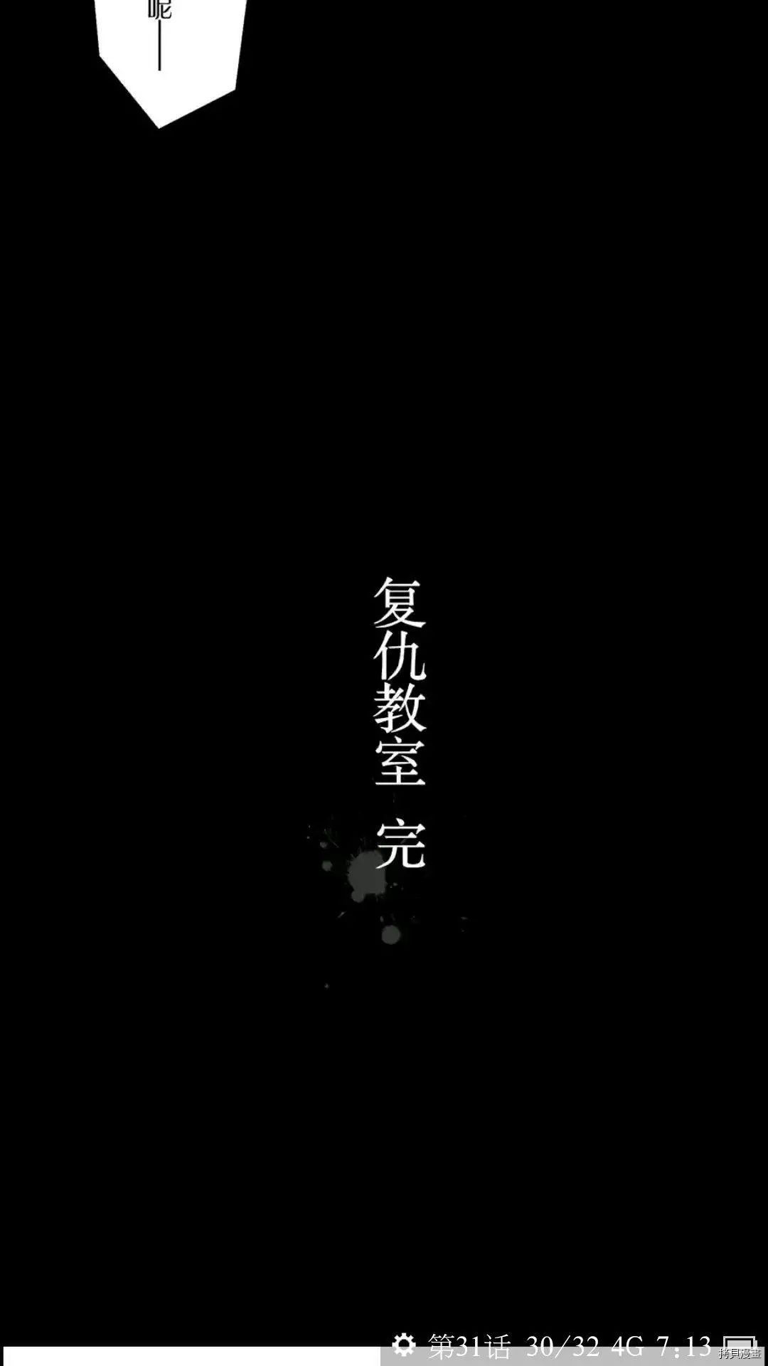 复仇教室[拷贝漫画]韩漫全集-第45话无删减无遮挡章节图片 