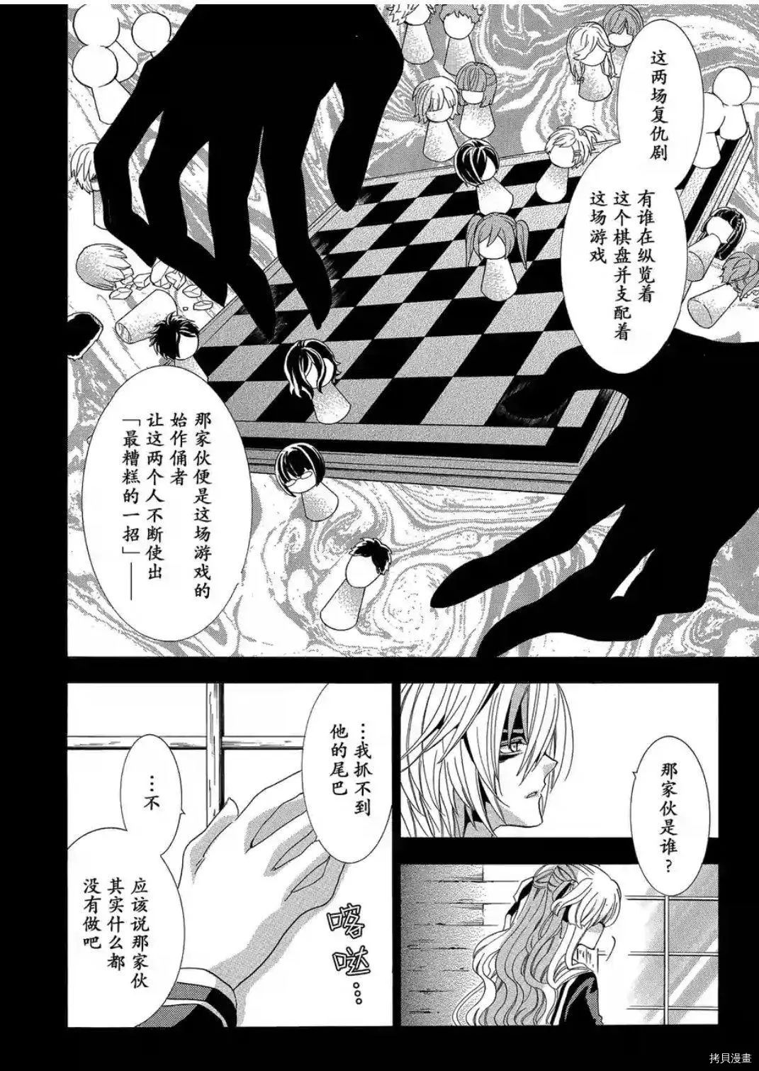 复仇教室[拷贝漫画]韩漫全集-第45话无删减无遮挡章节图片 