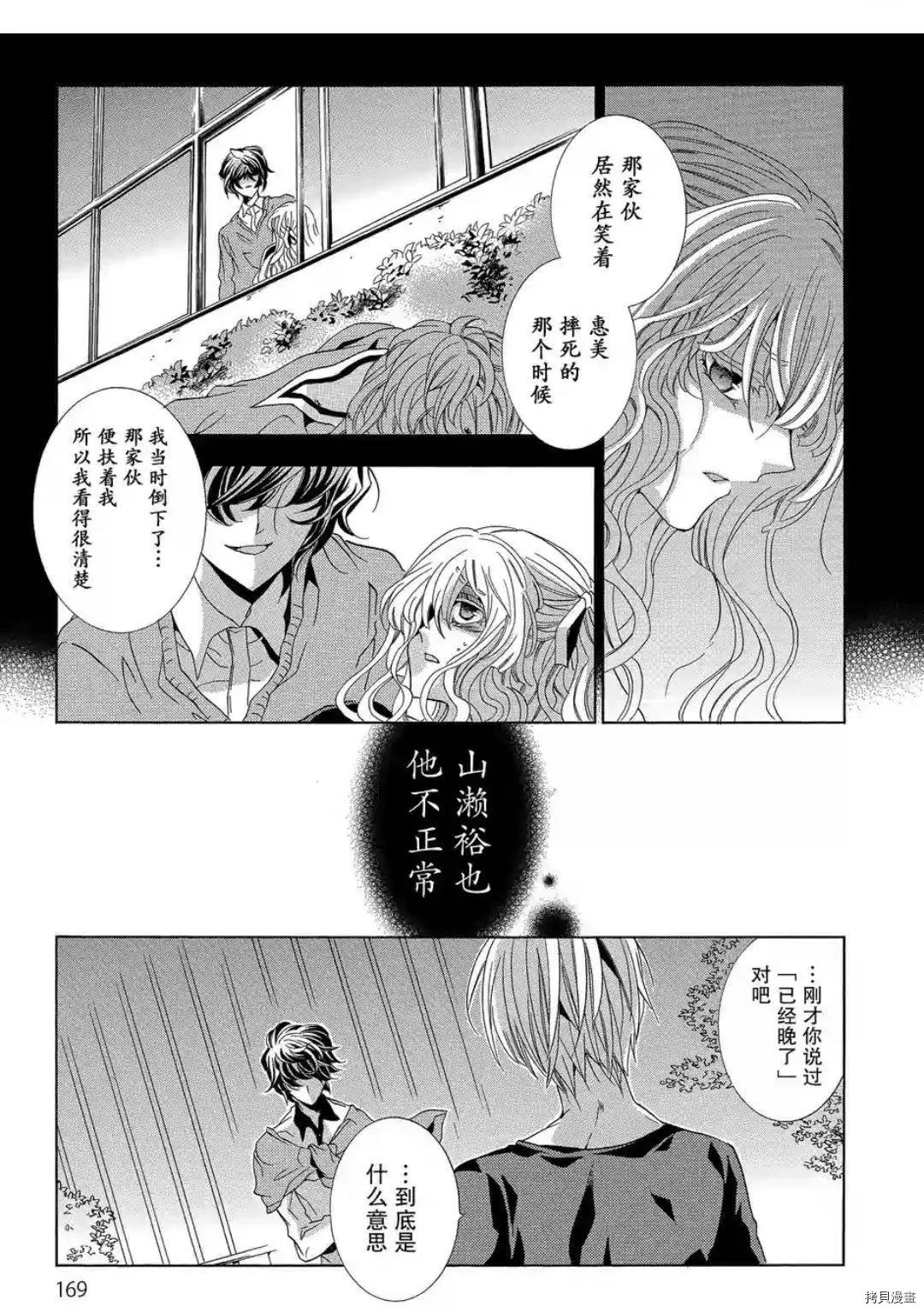 复仇教室[拷贝漫画]韩漫全集-第45话无删减无遮挡章节图片 