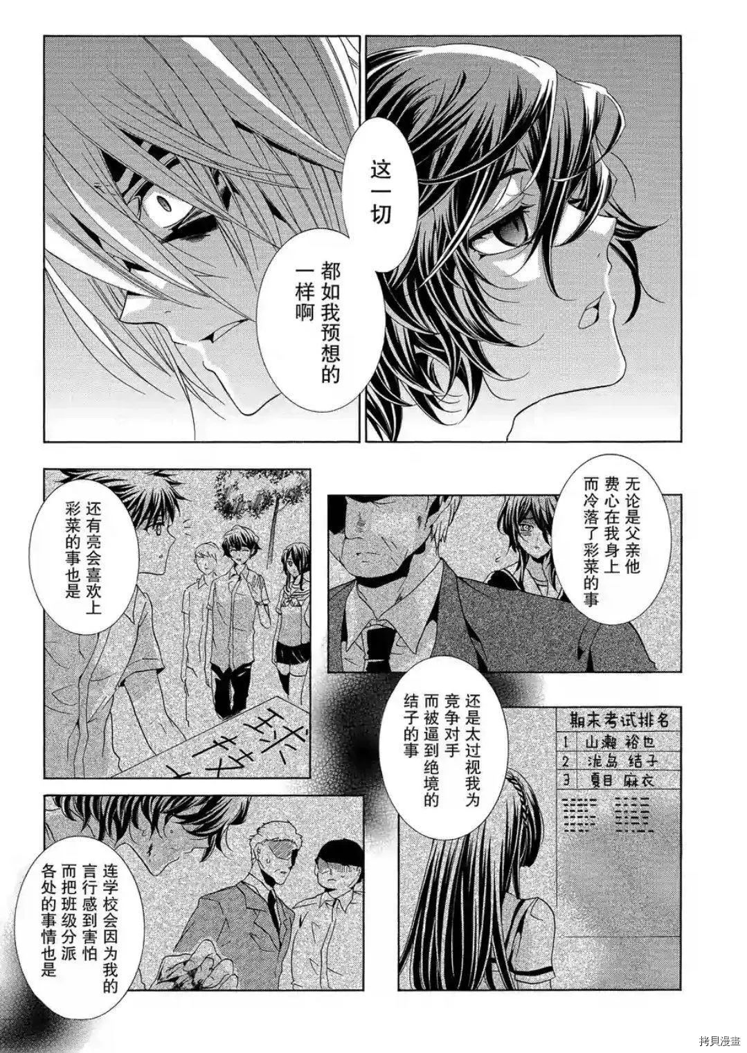 复仇教室[拷贝漫画]韩漫全集-第45话无删减无遮挡章节图片 