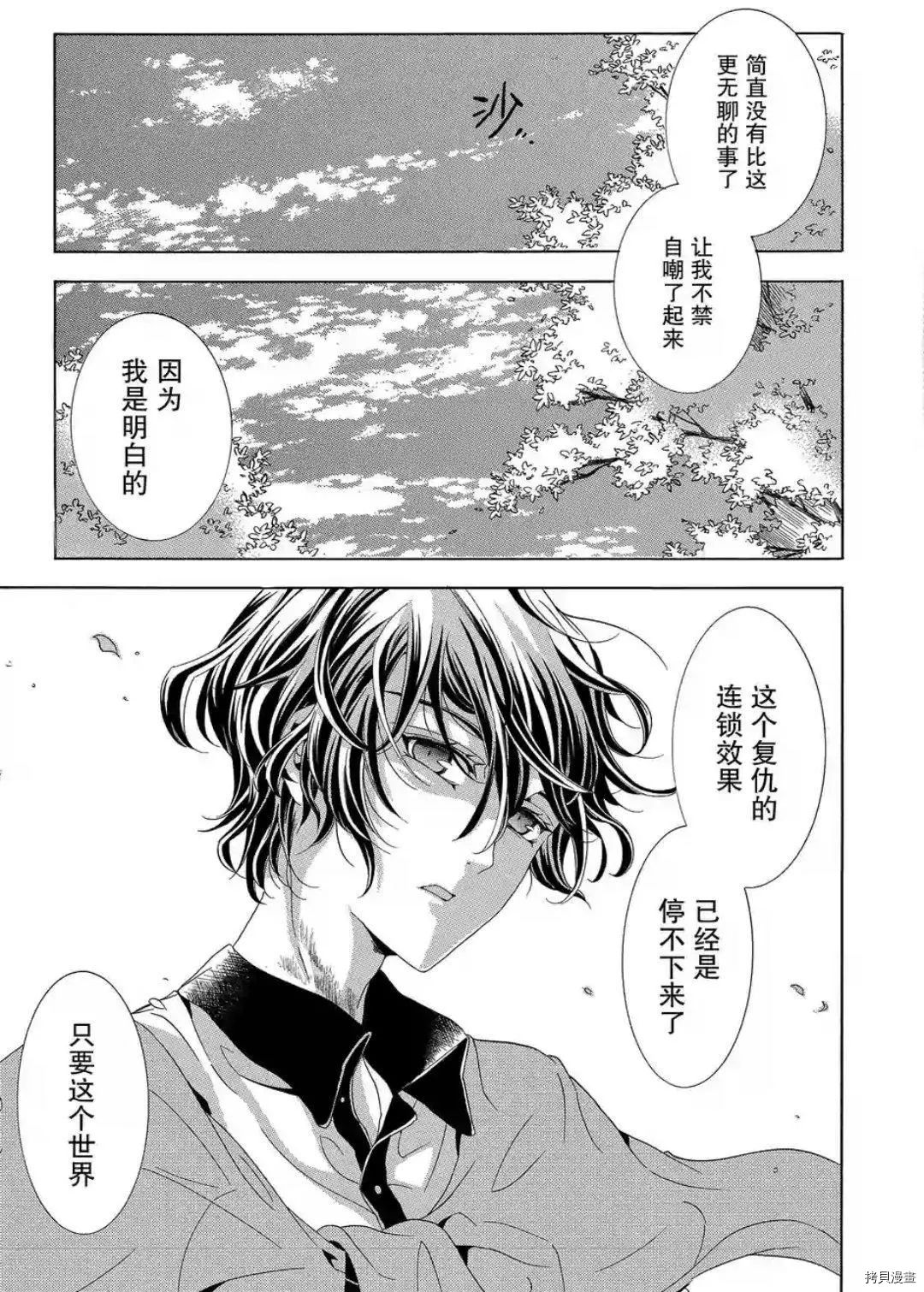 复仇教室[拷贝漫画]韩漫全集-第45话无删减无遮挡章节图片 