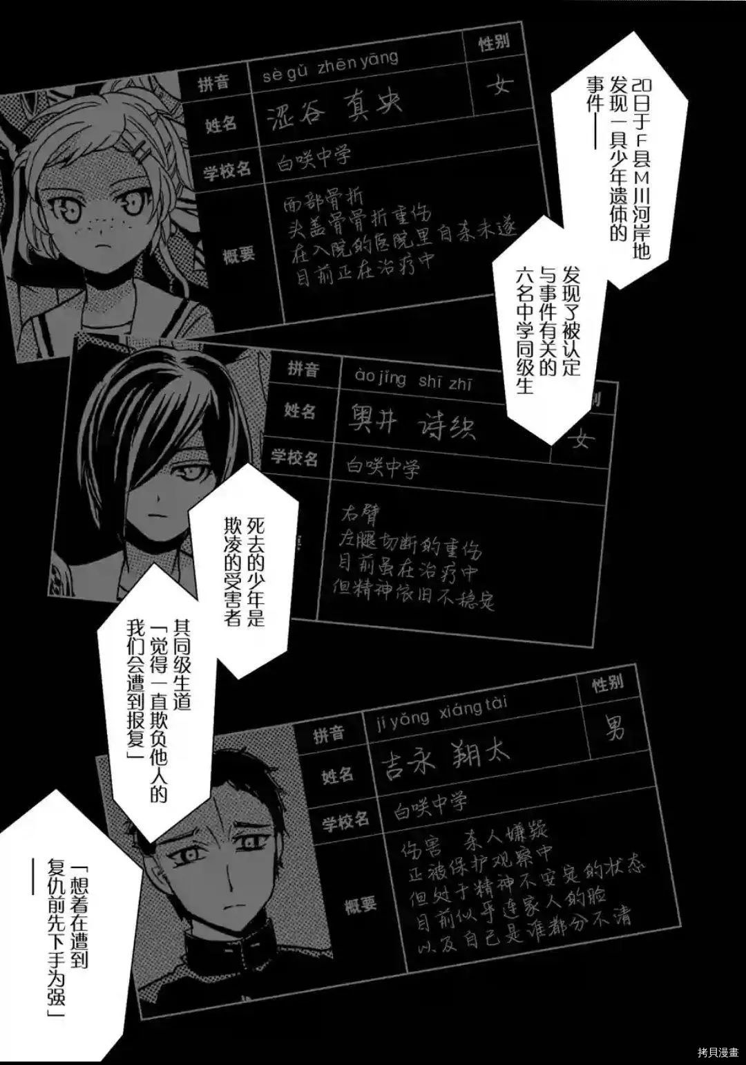 复仇教室[拷贝漫画]韩漫全集-第45话无删减无遮挡章节图片 