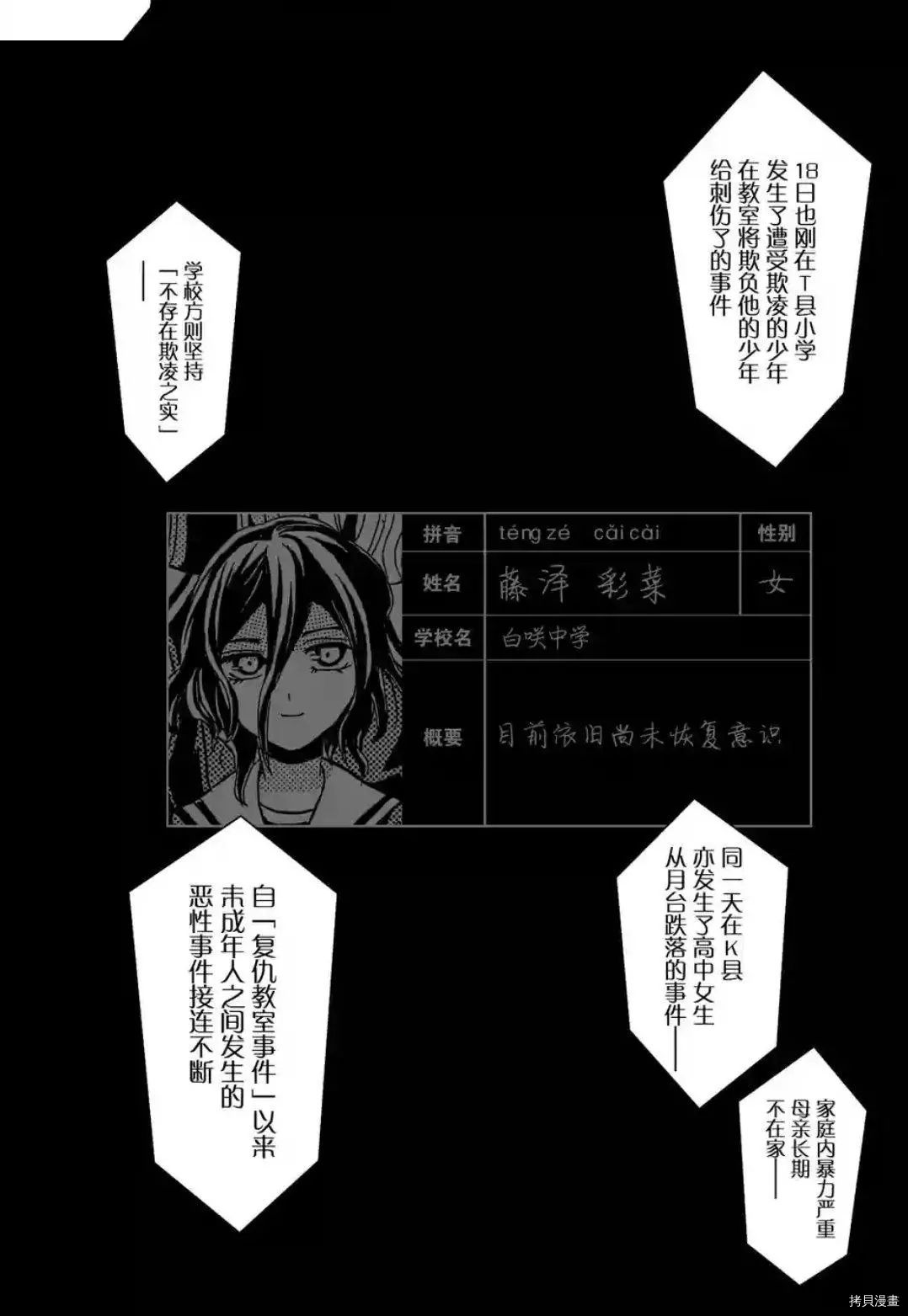 复仇教室[拷贝漫画]韩漫全集-第45话无删减无遮挡章节图片 