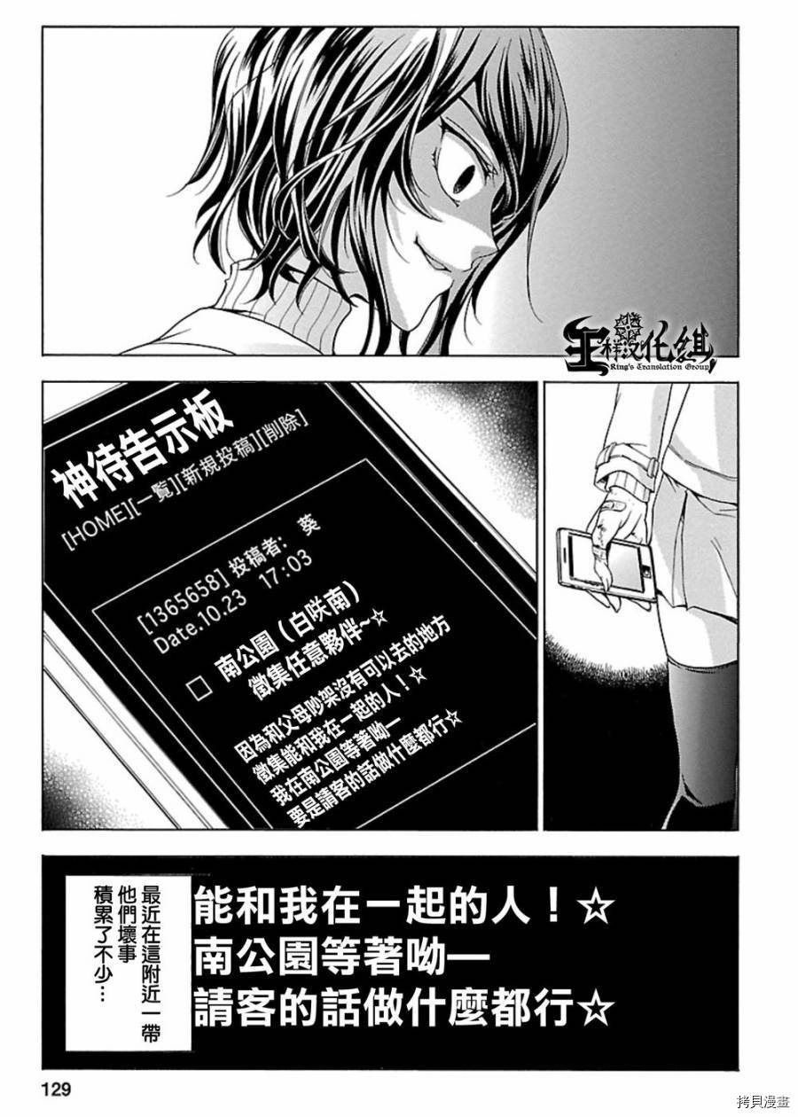 复仇教室[拷贝漫画]韩漫全集-第04话无删减无遮挡章节图片 