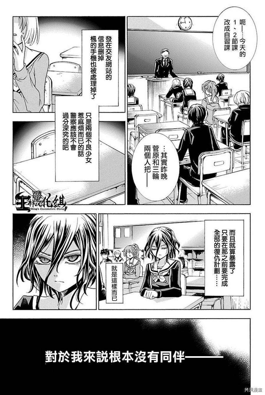 复仇教室[拷贝漫画]韩漫全集-第05话无删减无遮挡章节图片 