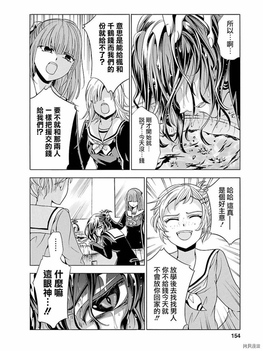 复仇教室[拷贝漫画]韩漫全集-第06话无删减无遮挡章节图片 
