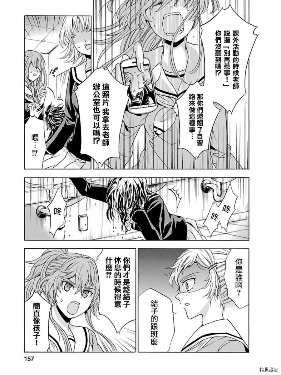 复仇教室[拷贝漫画]韩漫全集-第06话无删减无遮挡章节图片 