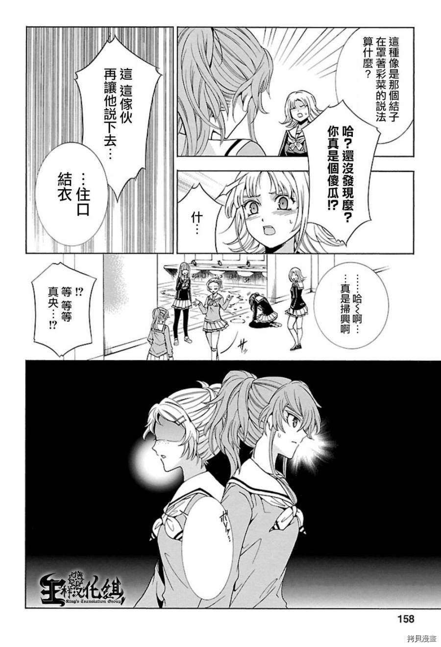 复仇教室[拷贝漫画]韩漫全集-第06话无删减无遮挡章节图片 